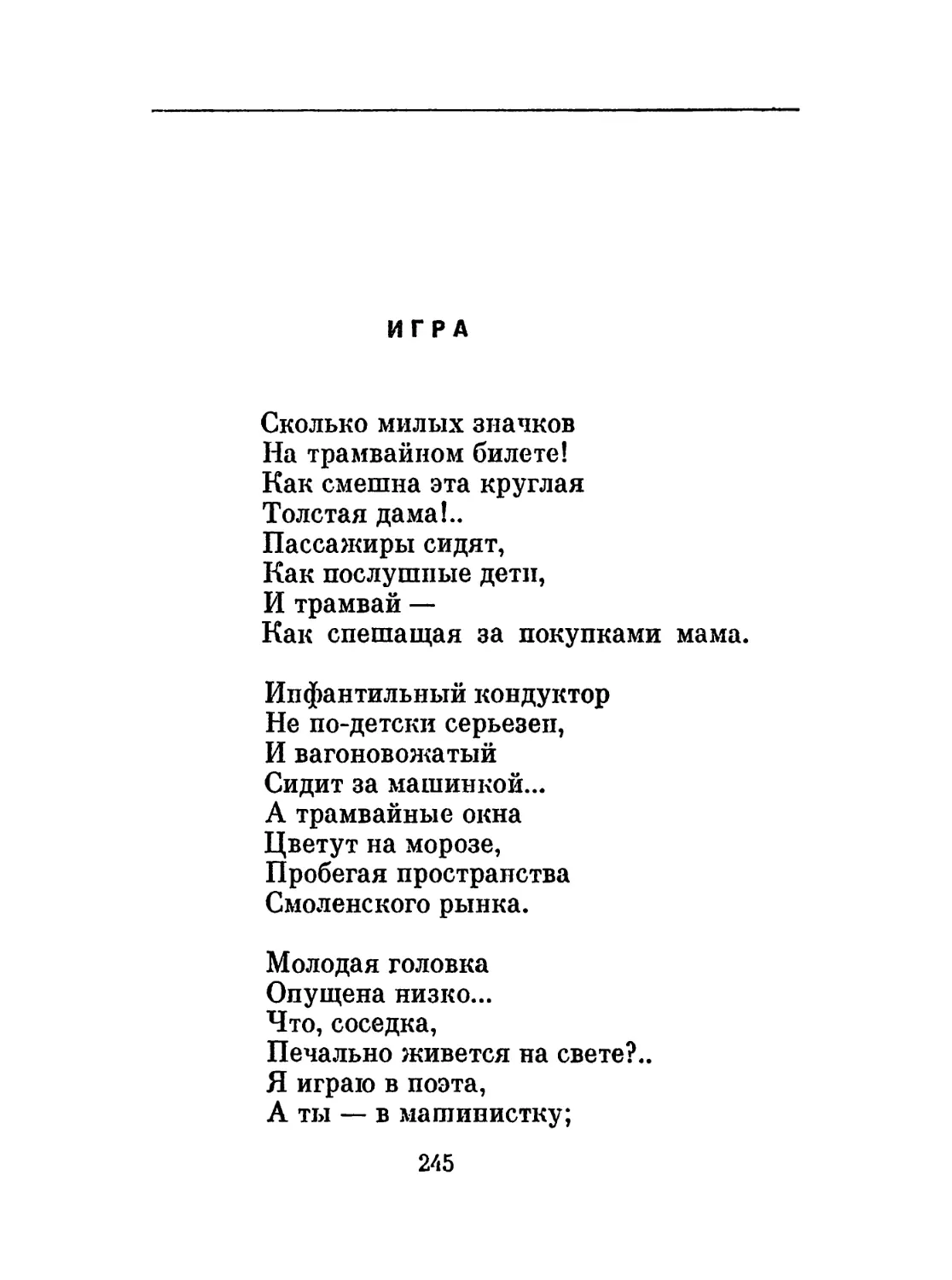 Игра