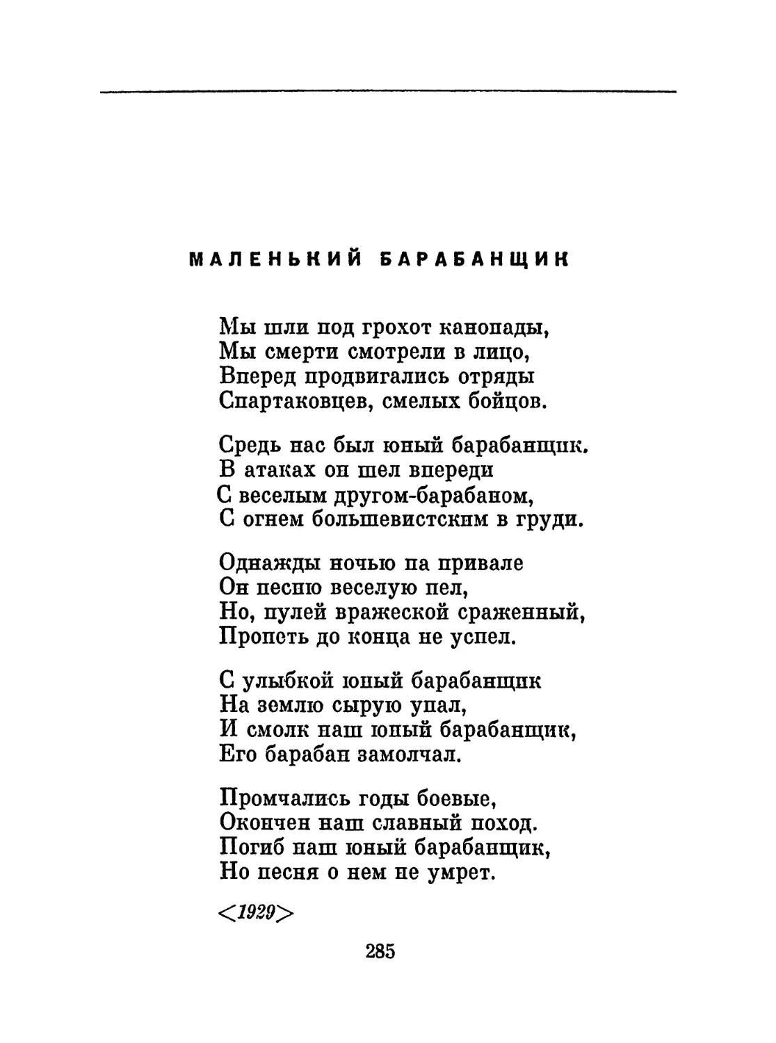 Маленький барабанщик