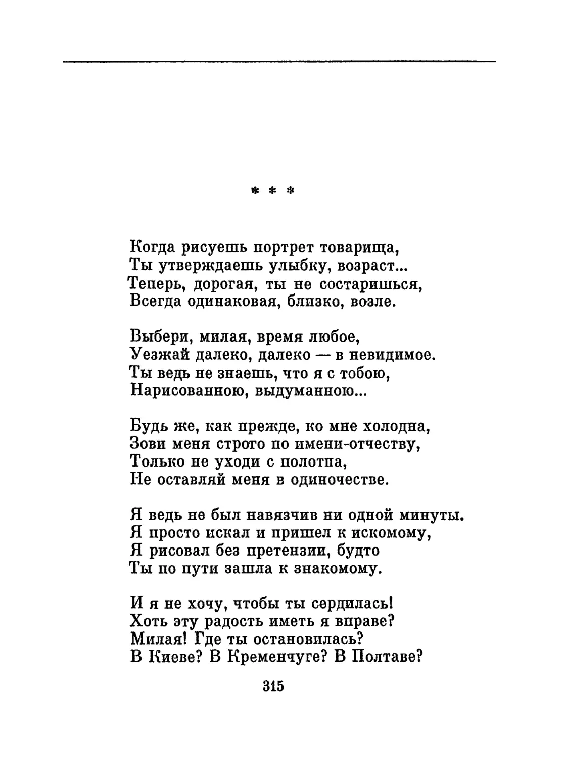 «Когда рисуешь портрет товарища...»