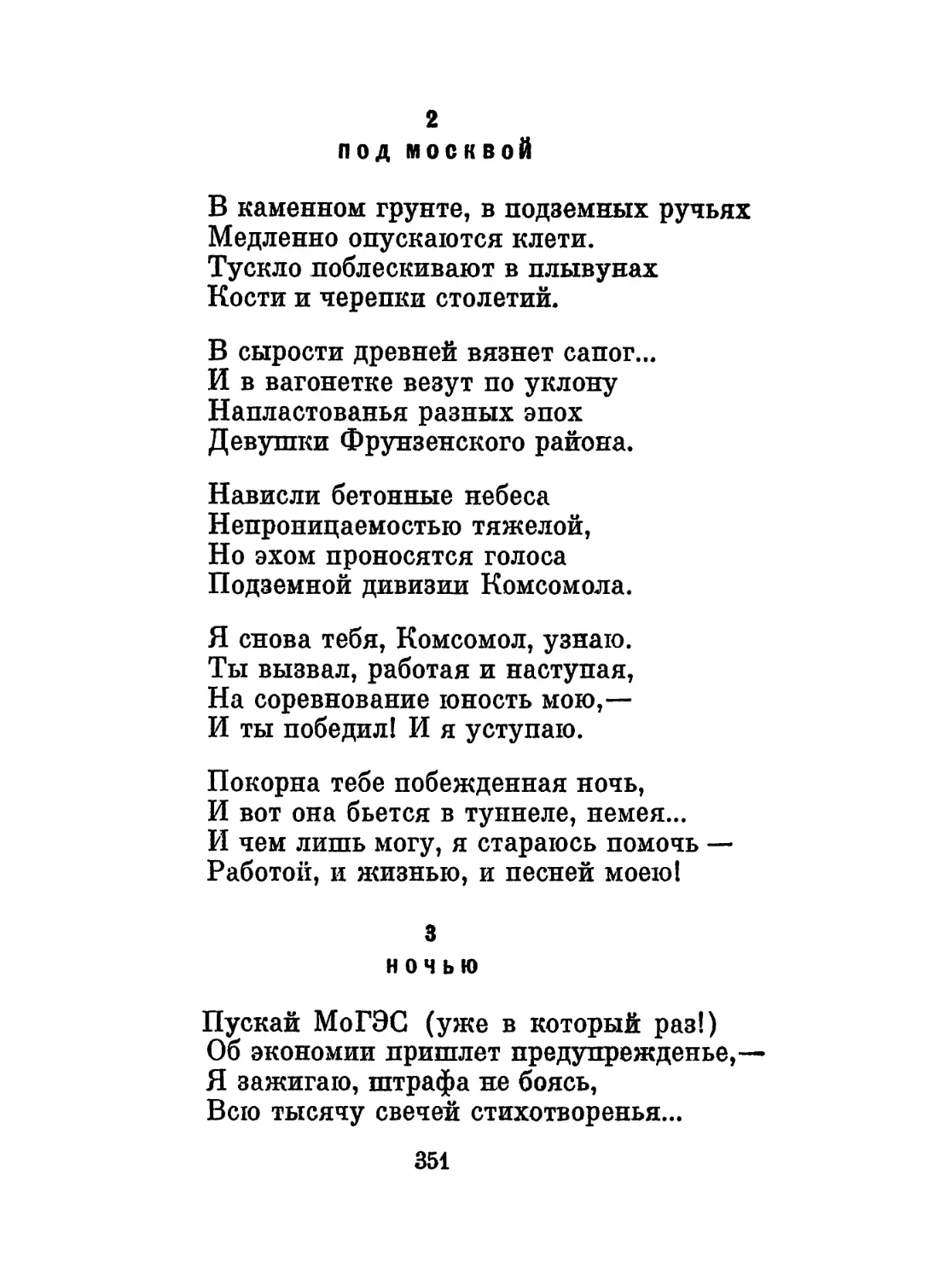 2. Под Москвой
3. Ночью