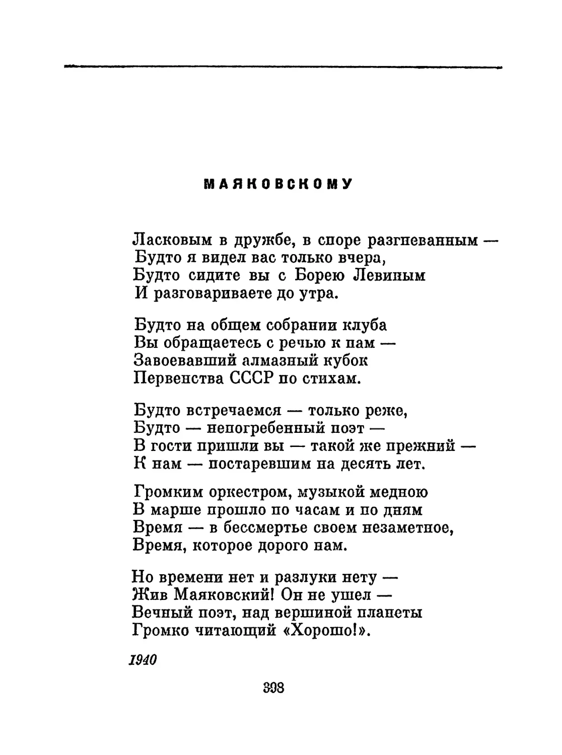 Маяковскому