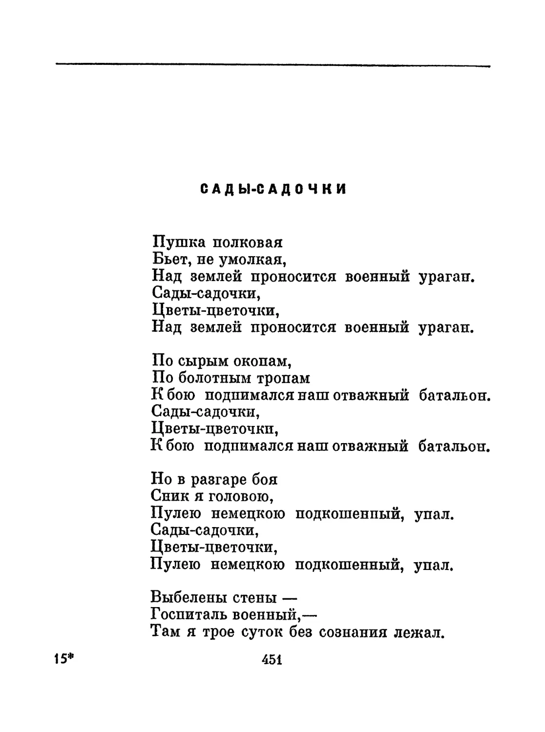 Сады-садочки