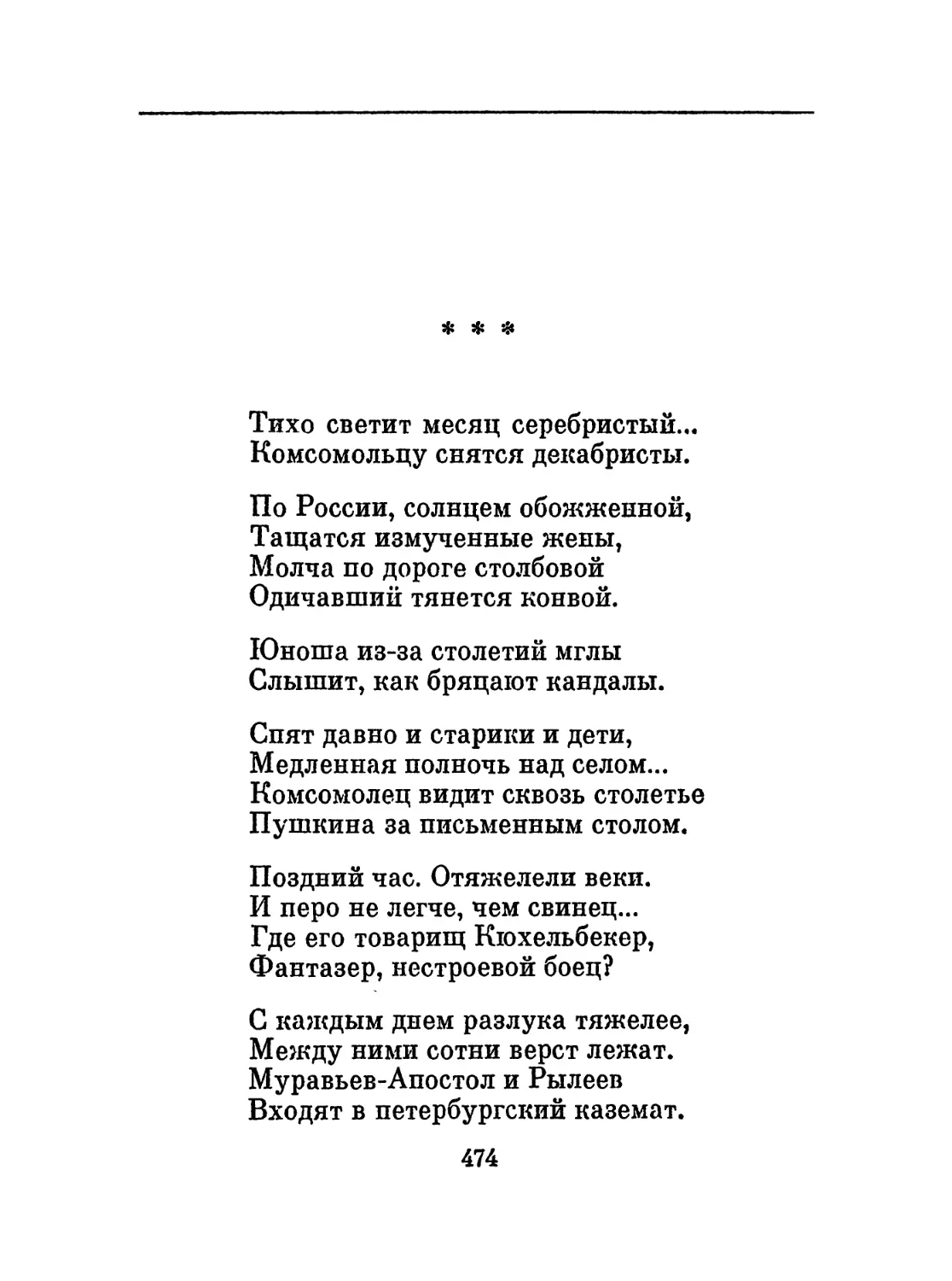 «Тихо светит месяц серебристый...»