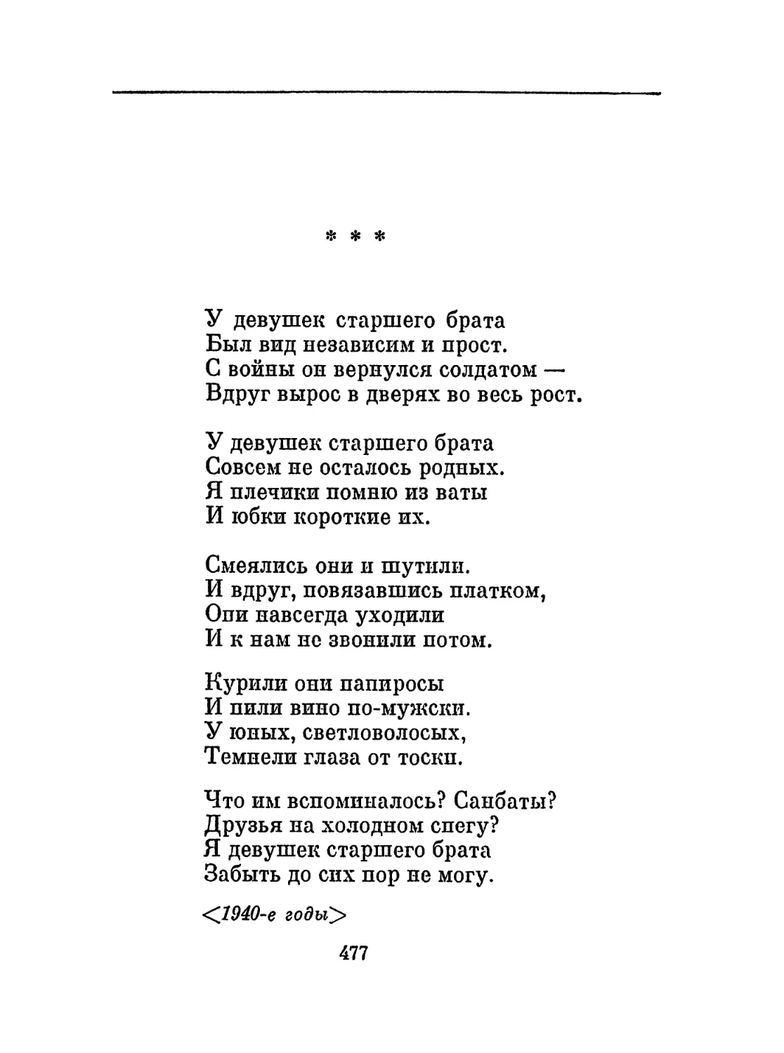 «У девушек старшего брата...»