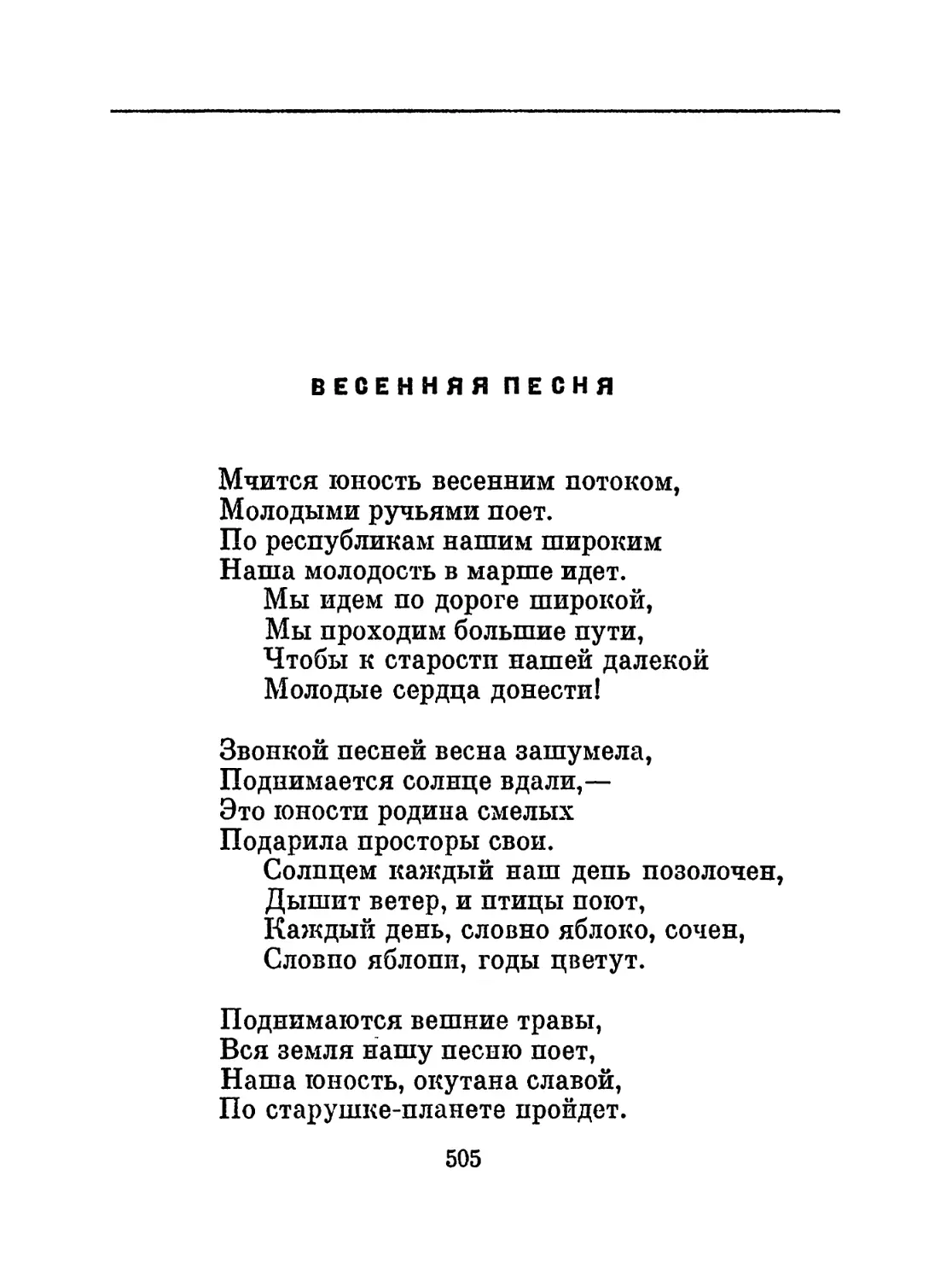 Весенняя песня