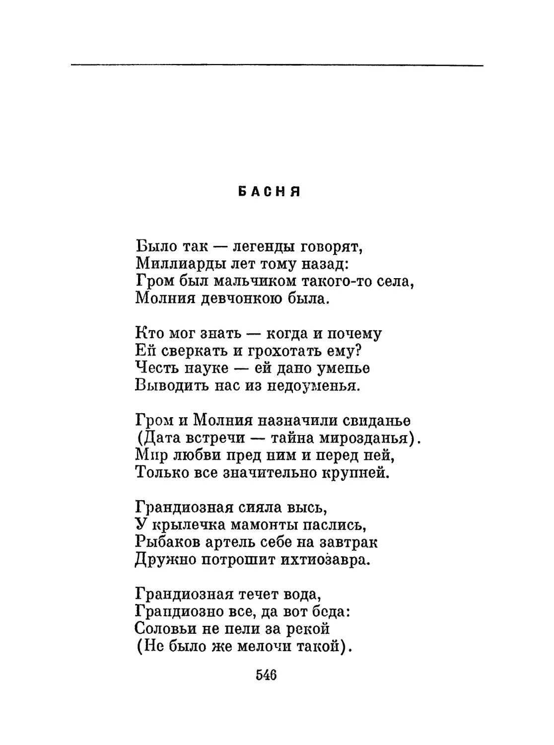 Басня