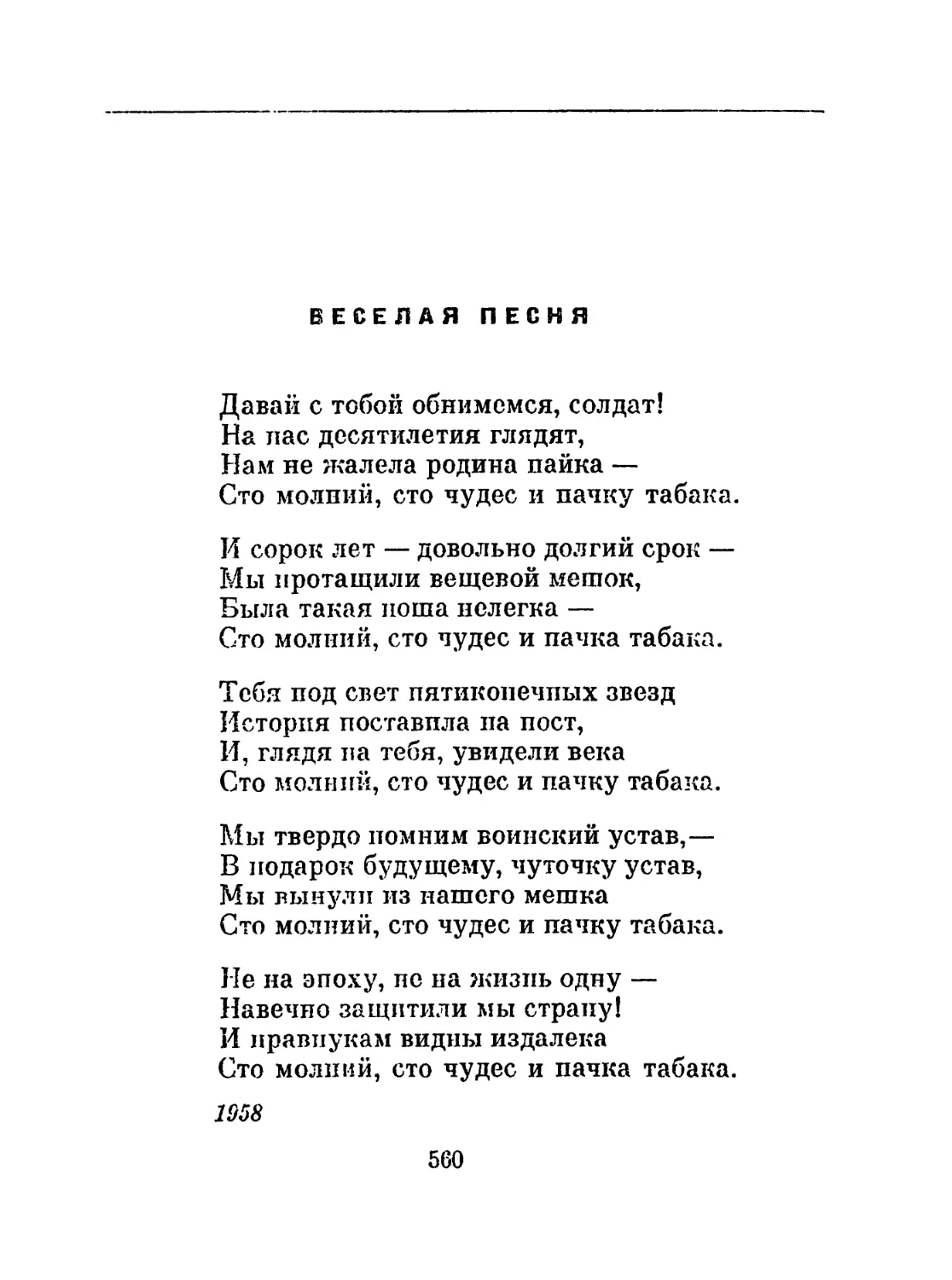 Веселая песня