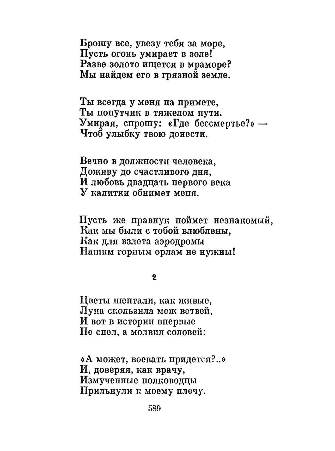 2. «Цветы шептали, как живые...»