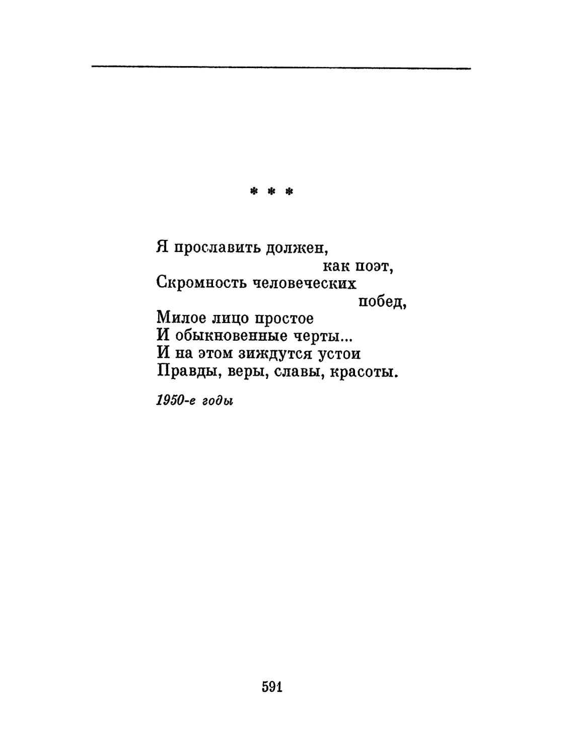 «Я прославить должен, как поэт...»