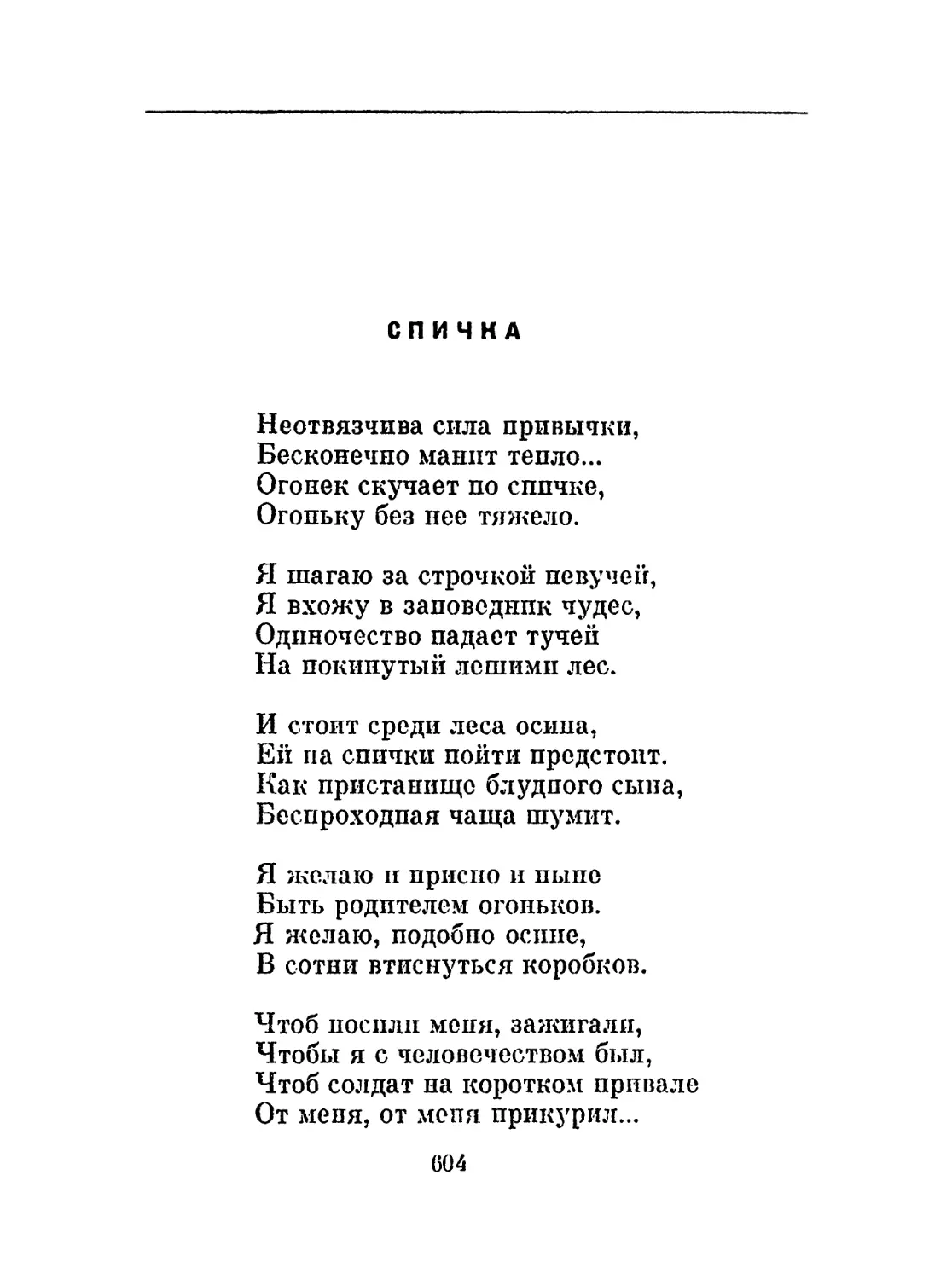 Спичка