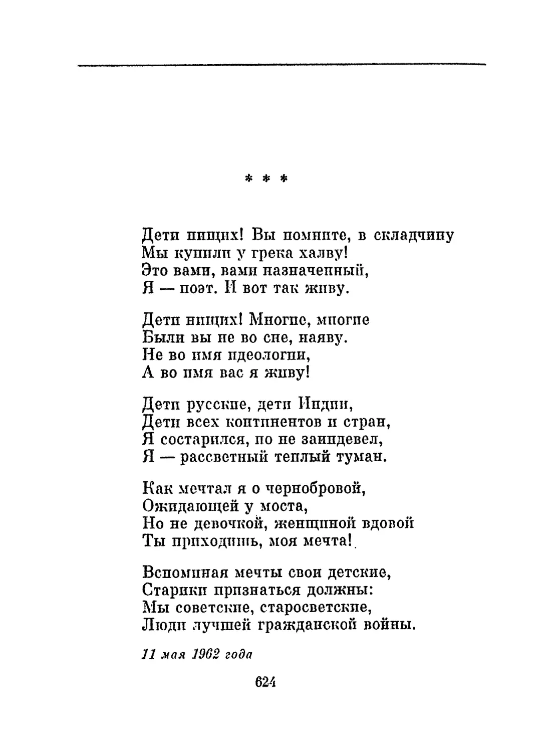 «Дети нищих! Вы помните, в складчину...»