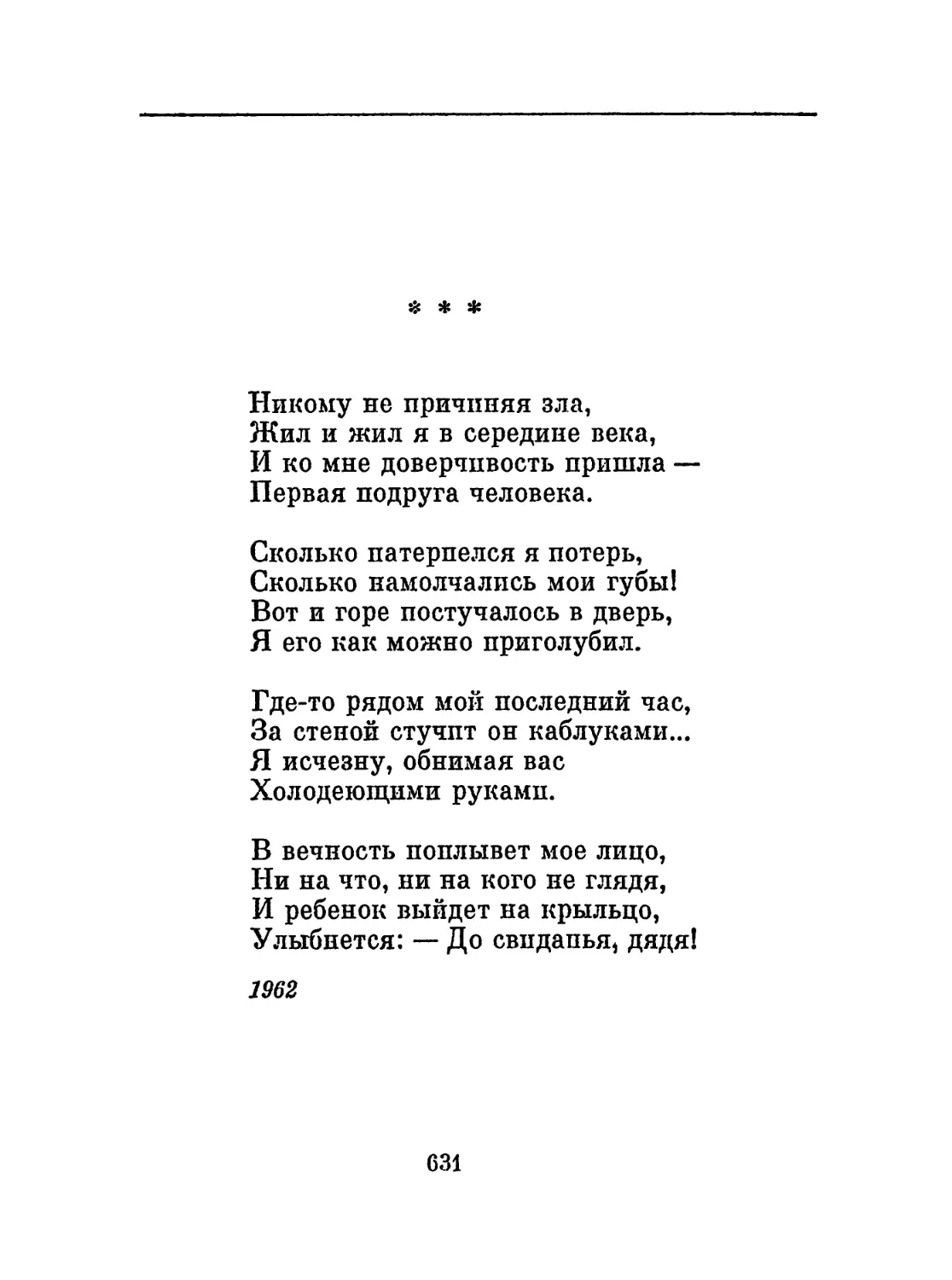 «Никому не причиняя зла...»