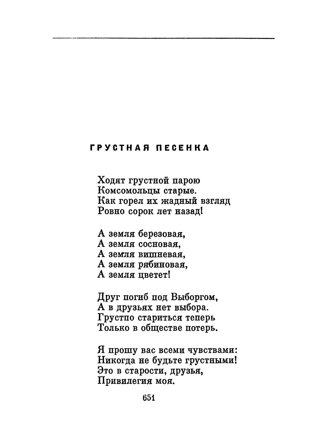 Грустная песенка