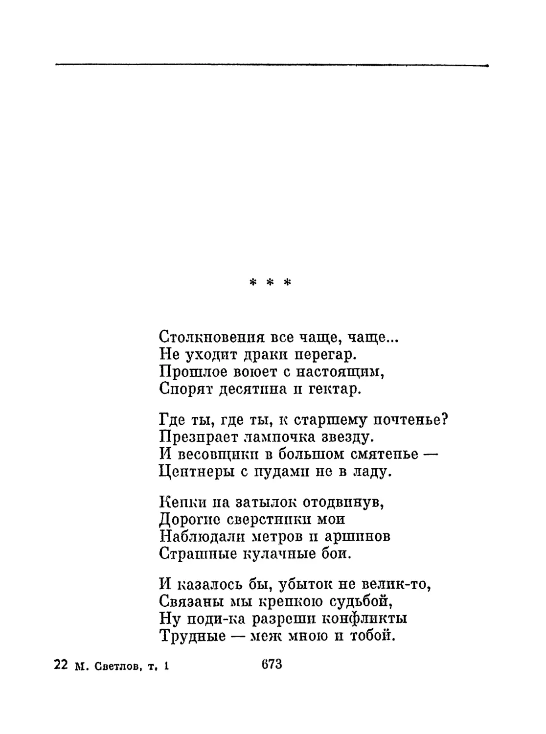 «Столкновения все чаще, чаще...»