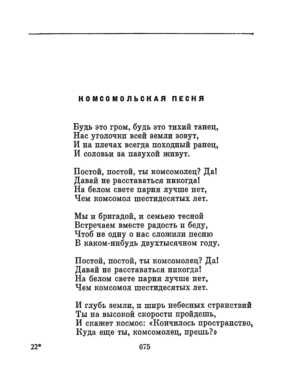 Комсомольская песня