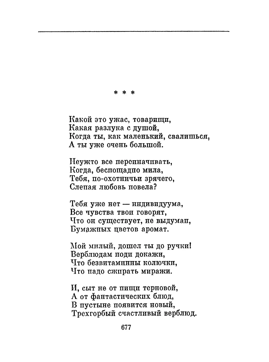 «Какой это ужас, товарищи...»