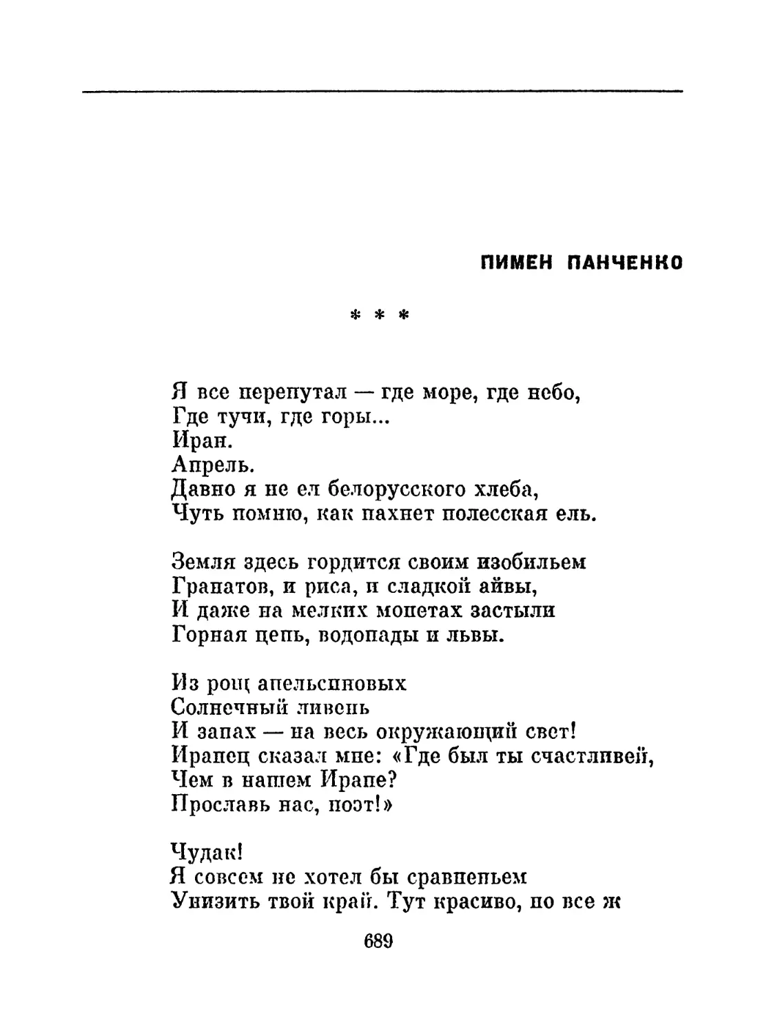 «Я все перепутал — где море, где небо...»