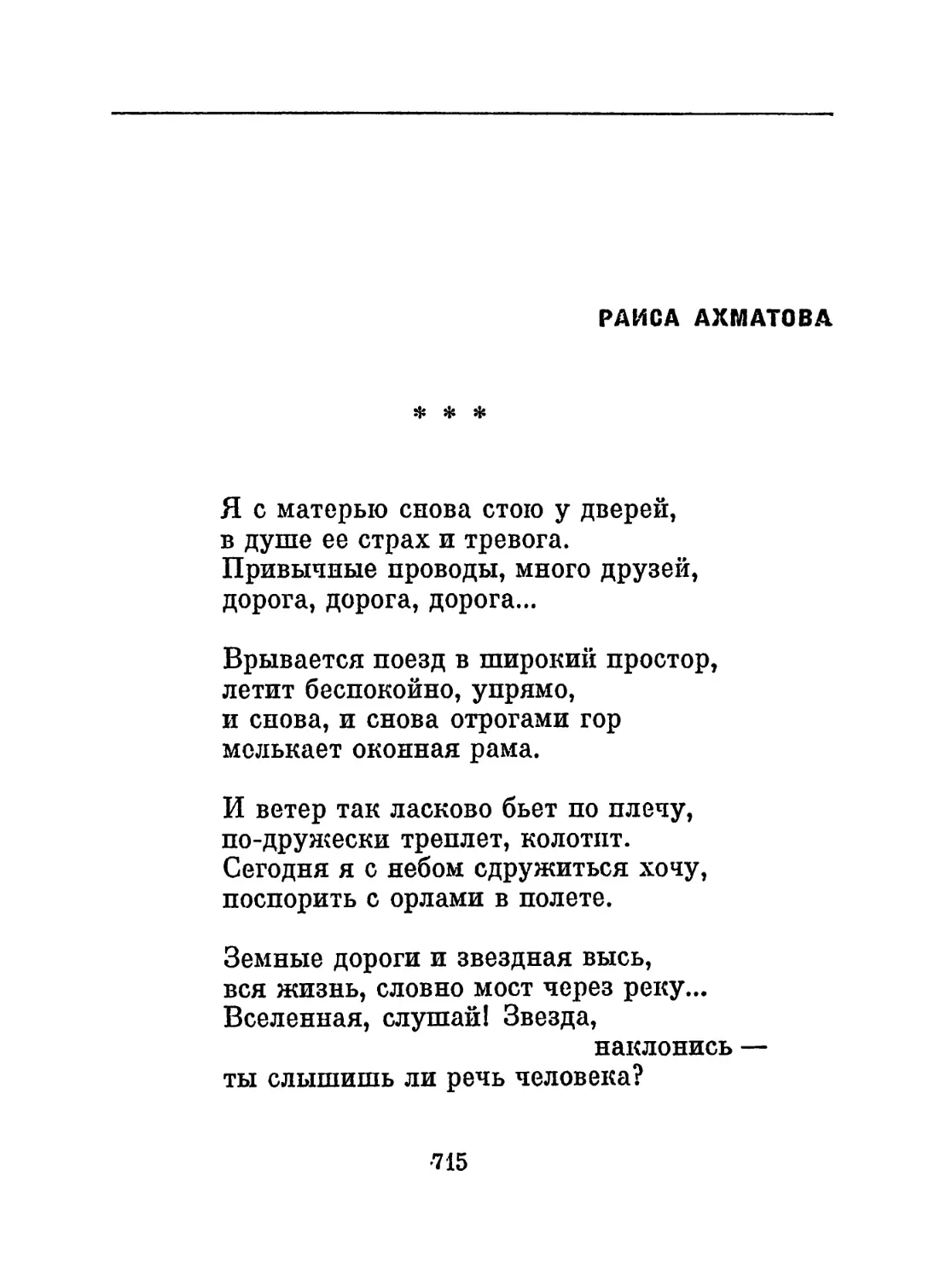 «Я с матерью снова стою у дверей...»