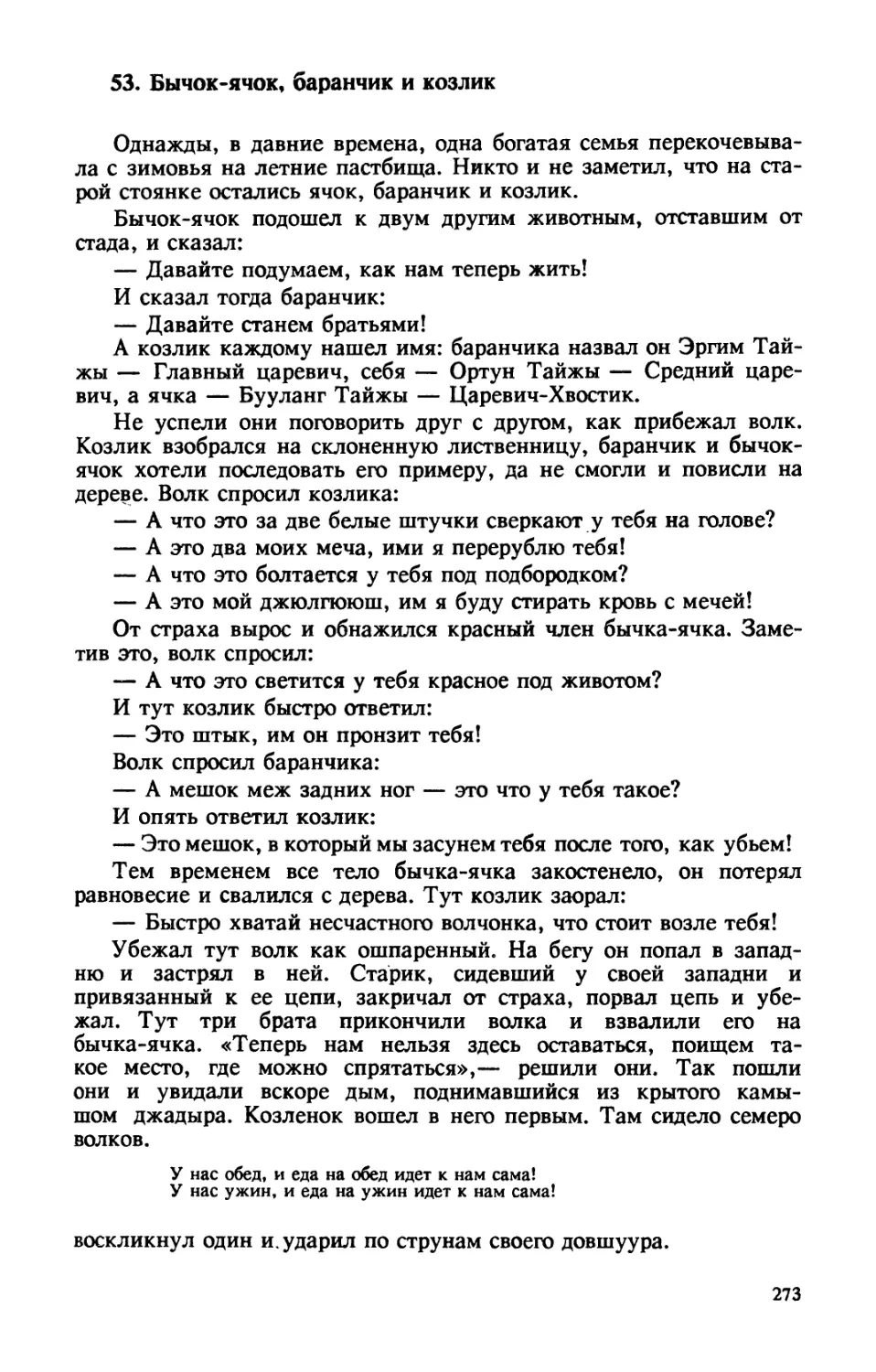 53. Бычок-ячок, баранчик и козлик