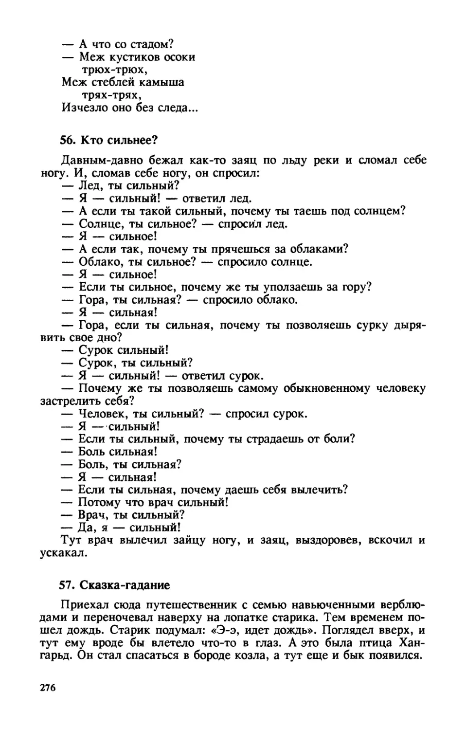 56. Кто сильнее?
57. Сказка-гадание