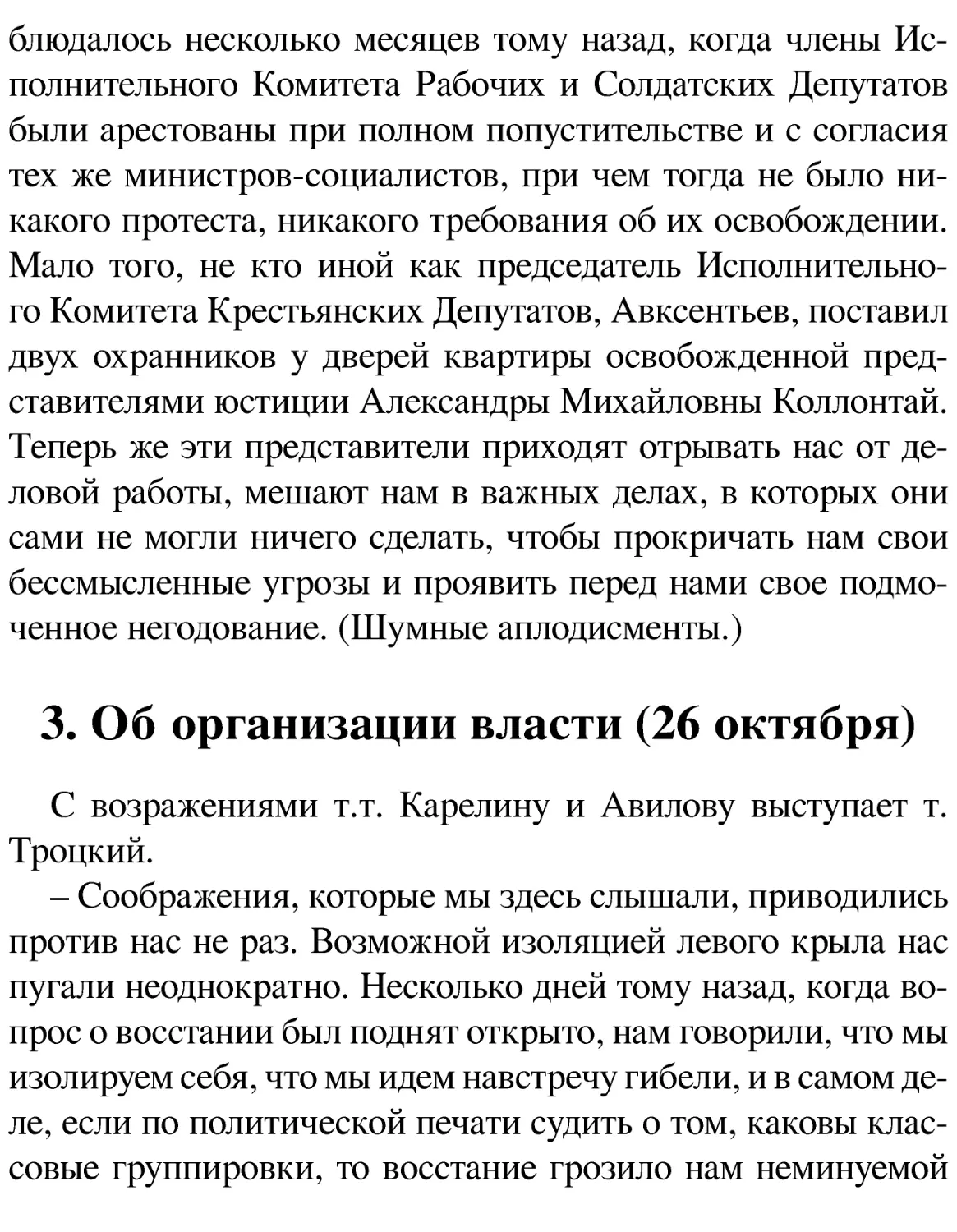 3. Об организации власти (26 октября)