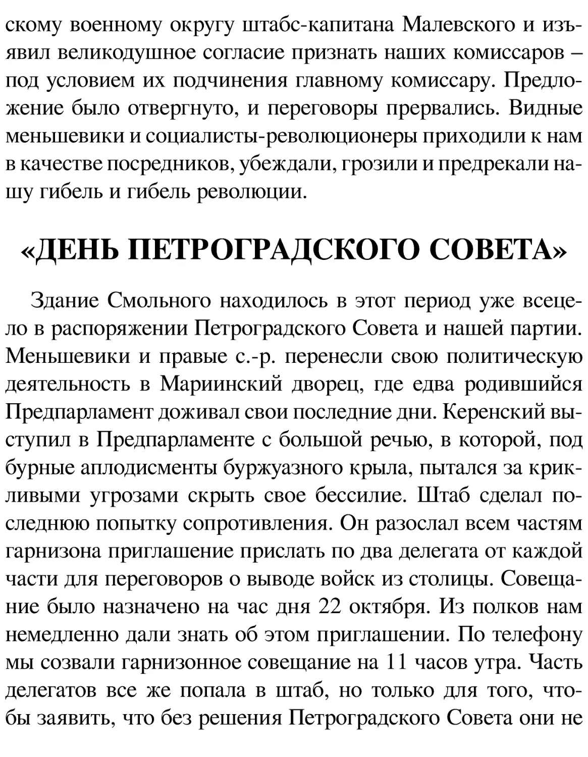 «ДЕНЬ ПЕТРОГРАДСКОГО СОВЕТА»