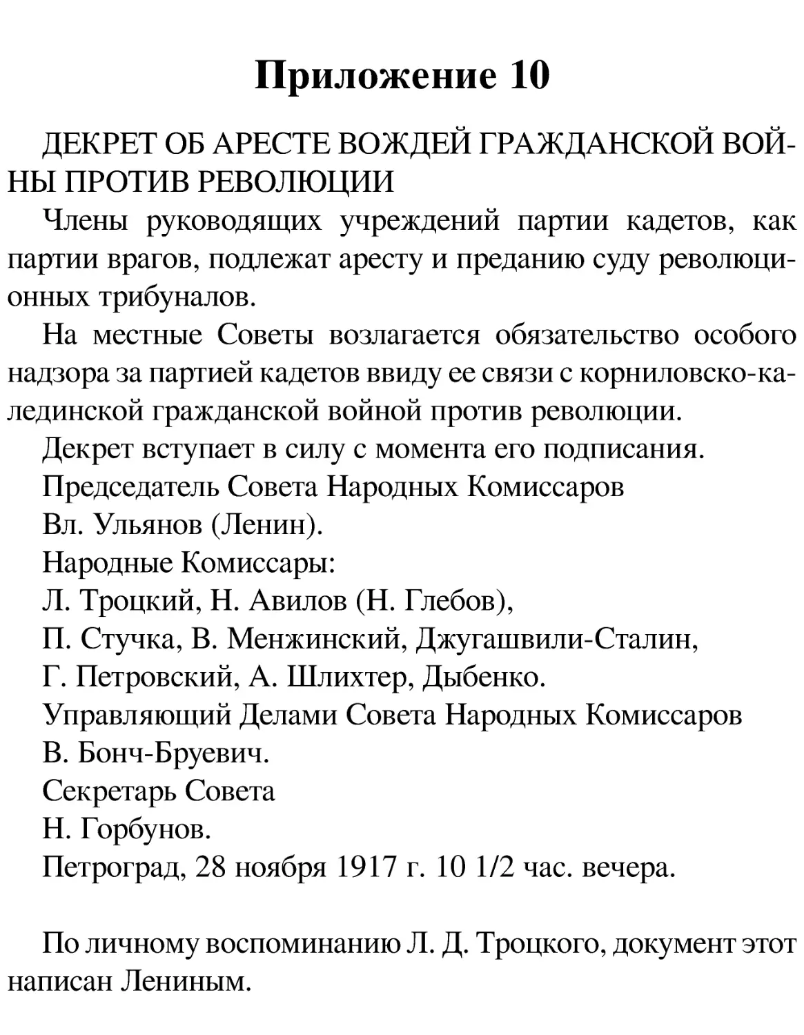 Приложение 10