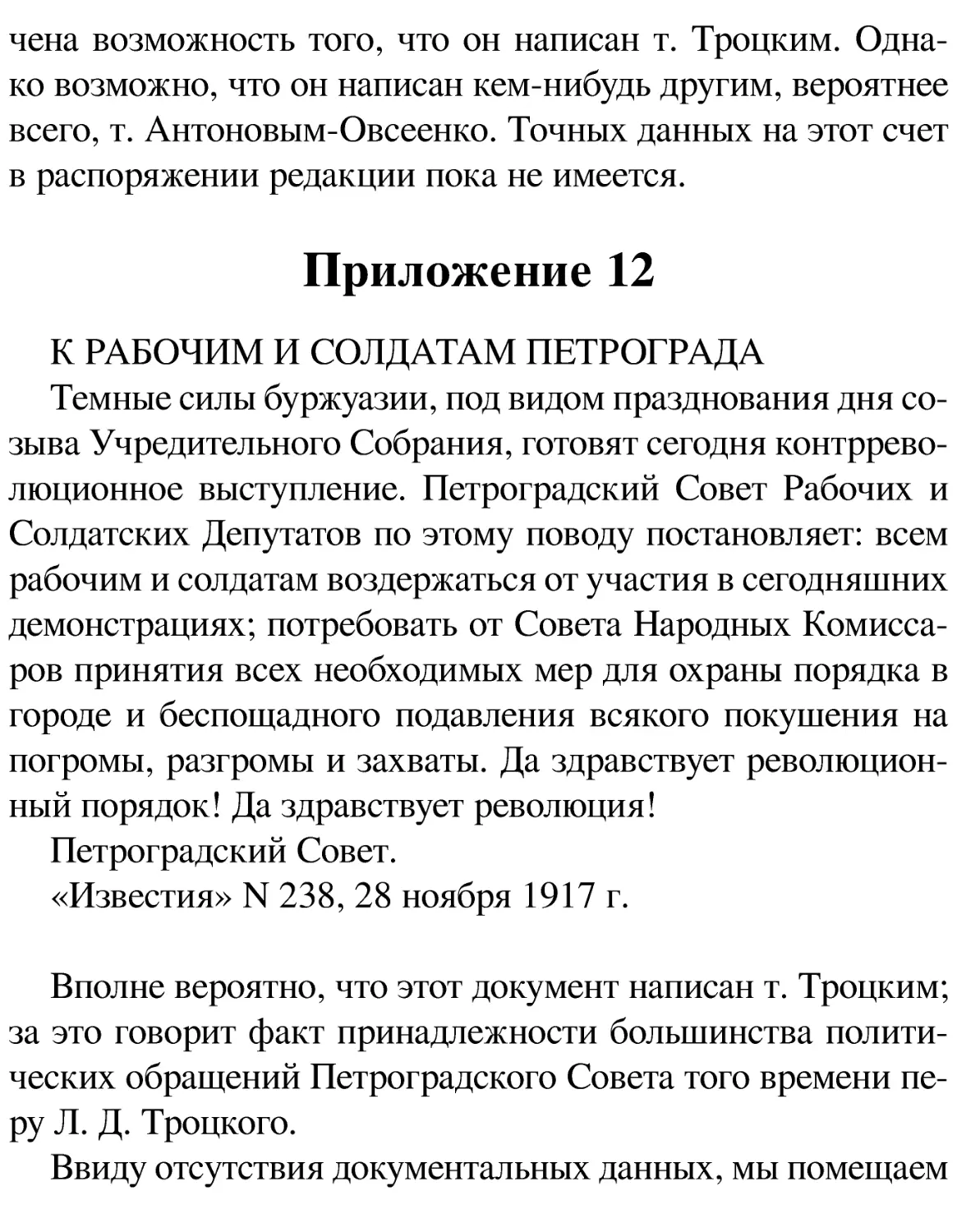 Приложение 12