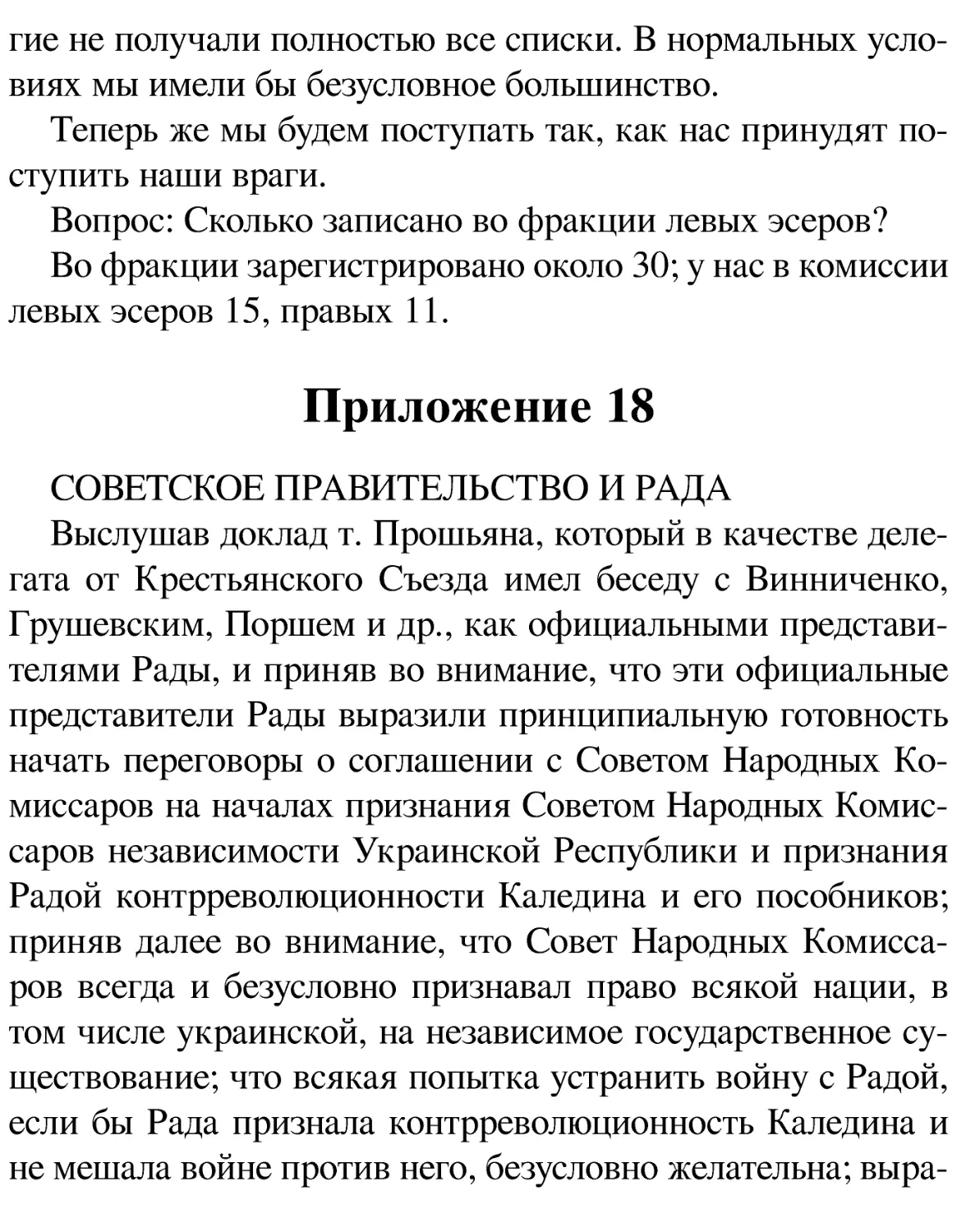 Приложение 18