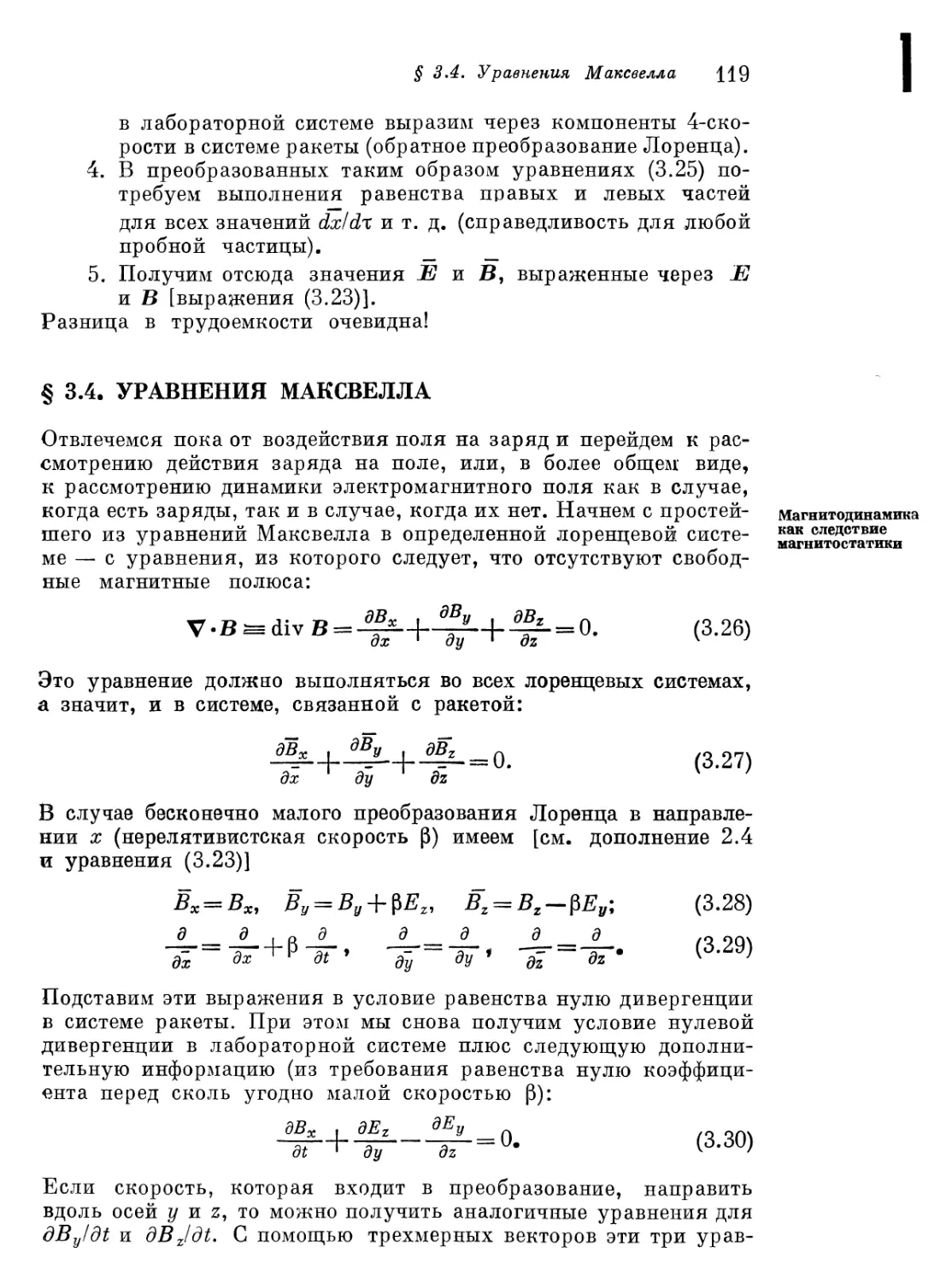 § 3.4. Уравнения Максвелла