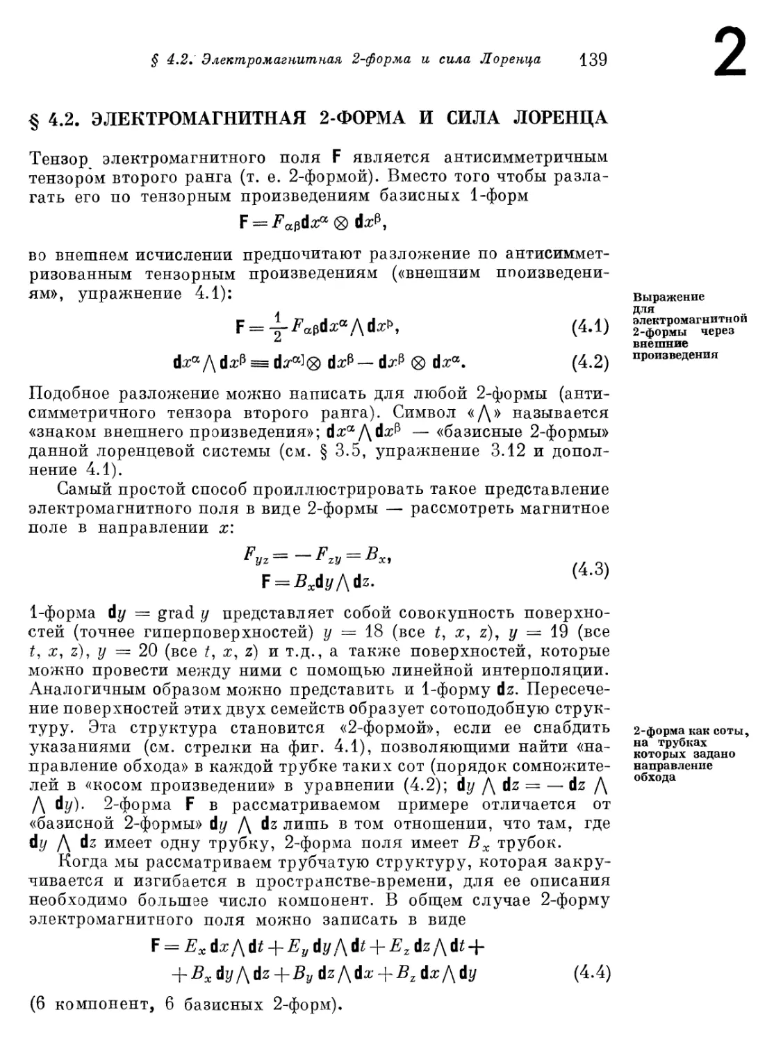 § 4.2. Электромагнитная 2-форма и сила Лоренца
