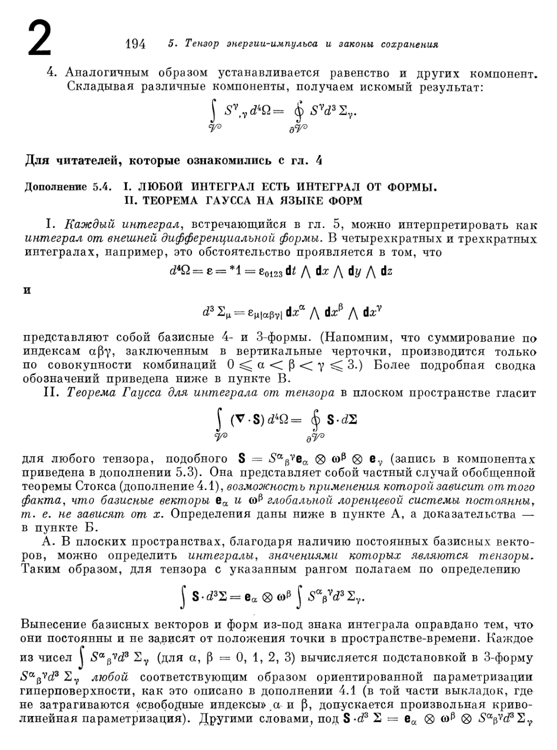 Дополнение 5.4.
II. Теорема Гаусса на языке форм