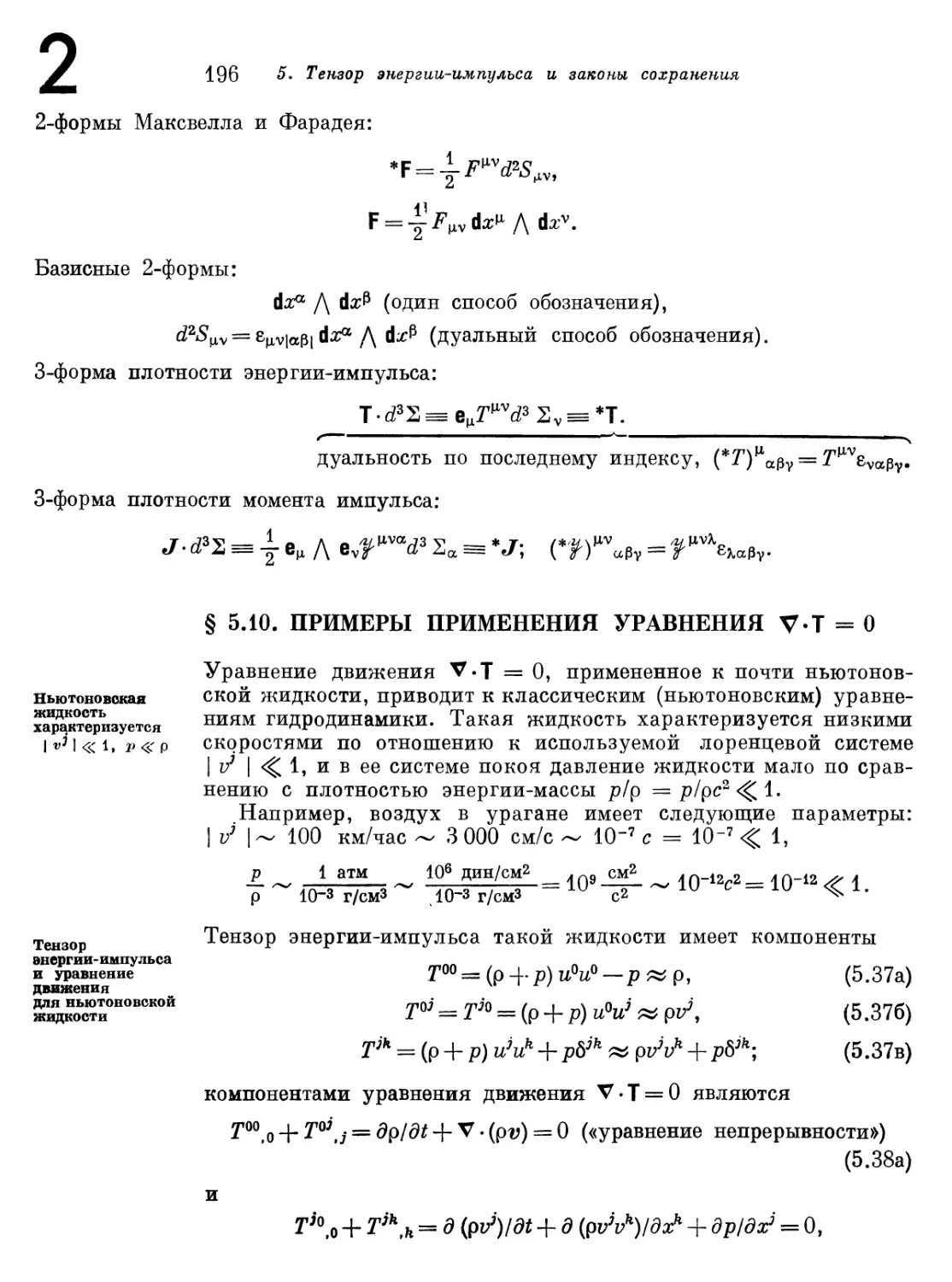 § 5.10. Примеры применения уравнения Delta T=0