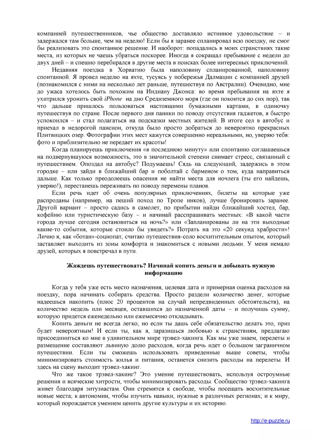 ﻿Жаждешь путешествовать? Начинай копить деньги и добывать нужную информаци