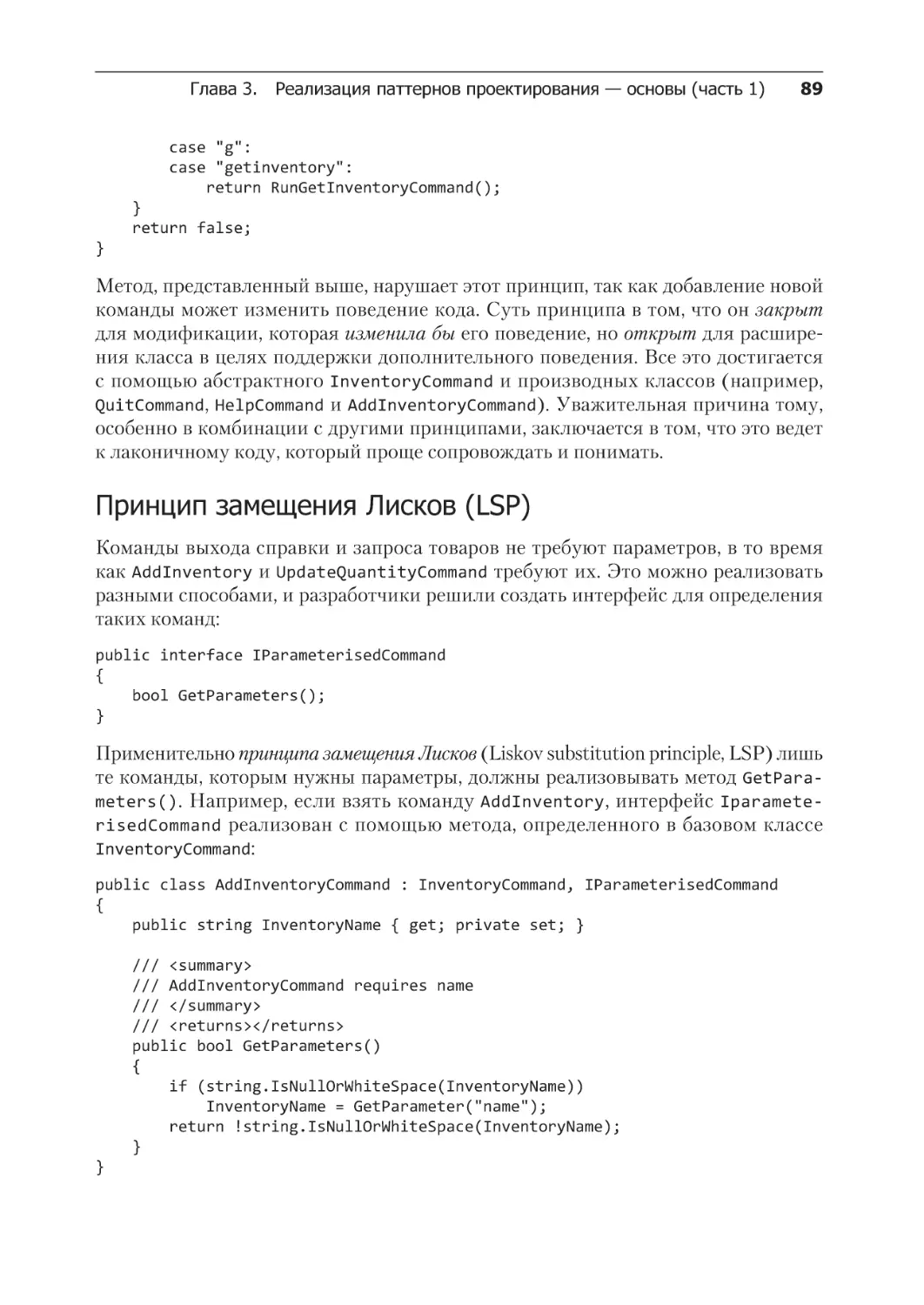 Принцип замещения Лисков (LSP)