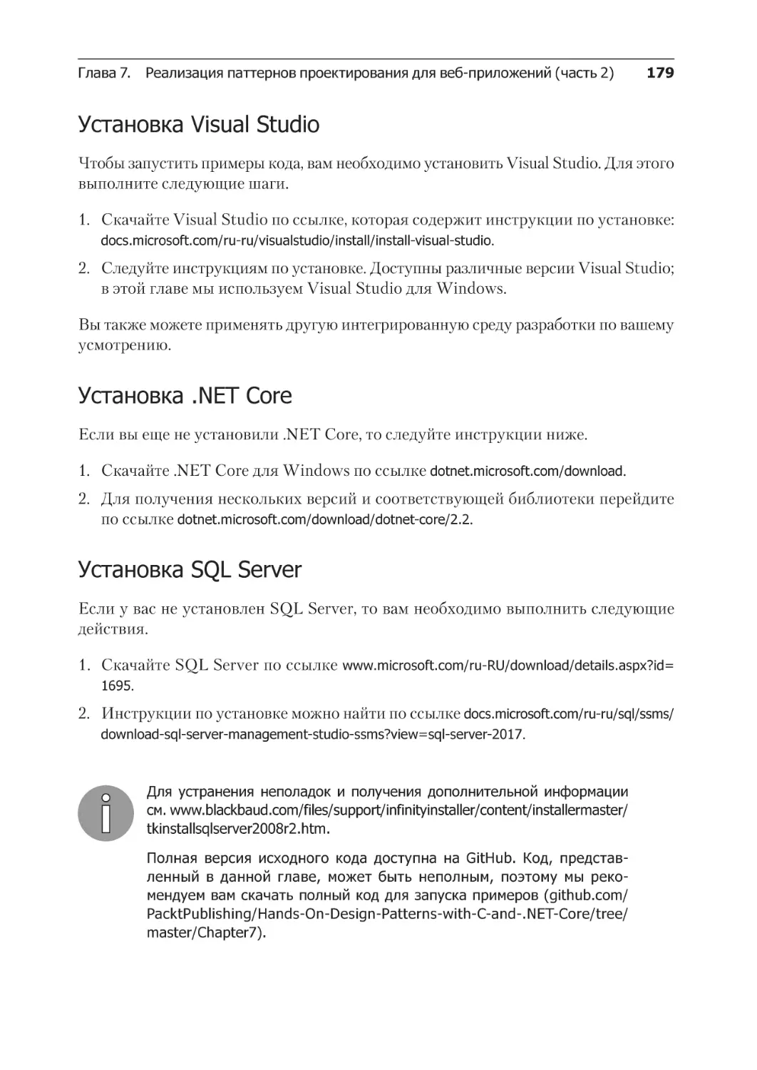 Установка Visual Studio
Установка .NET Core
Установка SQL Server