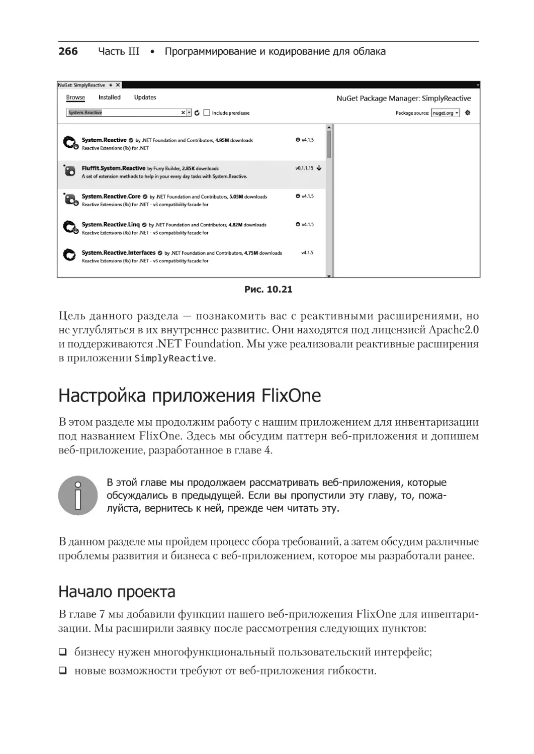 Настройка приложения FlixOne
Начало проекта