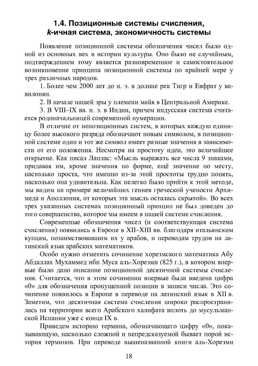 1.4. Позиционные системы счисления,  k-ичная система, экономичность системы