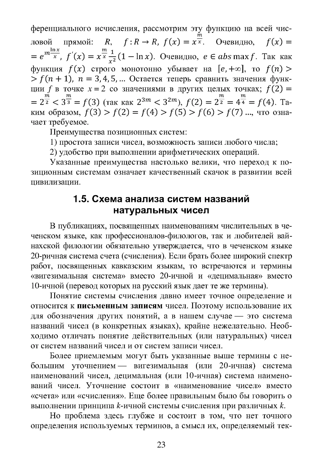 1.5. Схема анализа систем названий  натуральных чисел