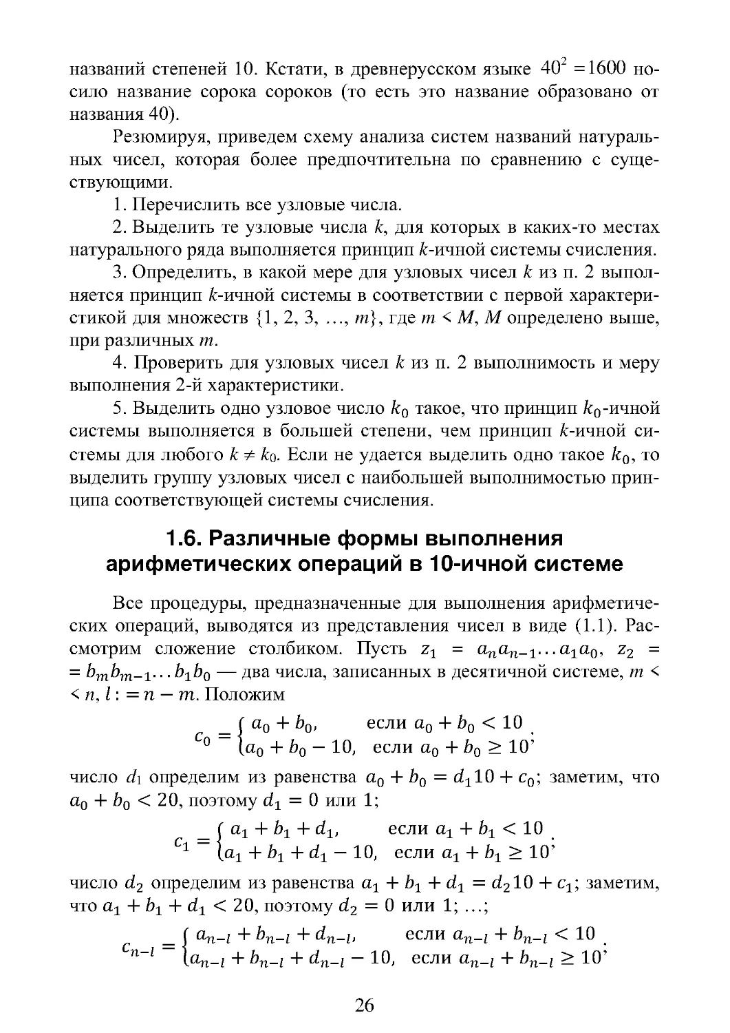 1.6. Различные формы выполнения  арифметических операций в 10-ичной системе