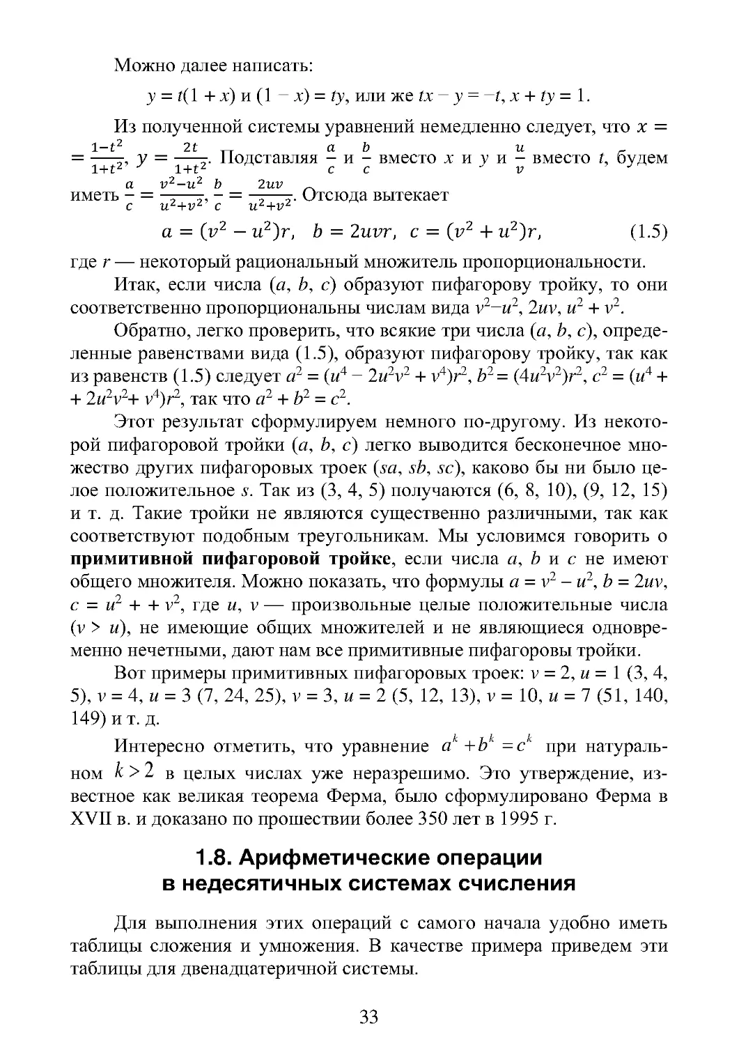 1.8. Арифметические операции  в недесятичных системах счисления