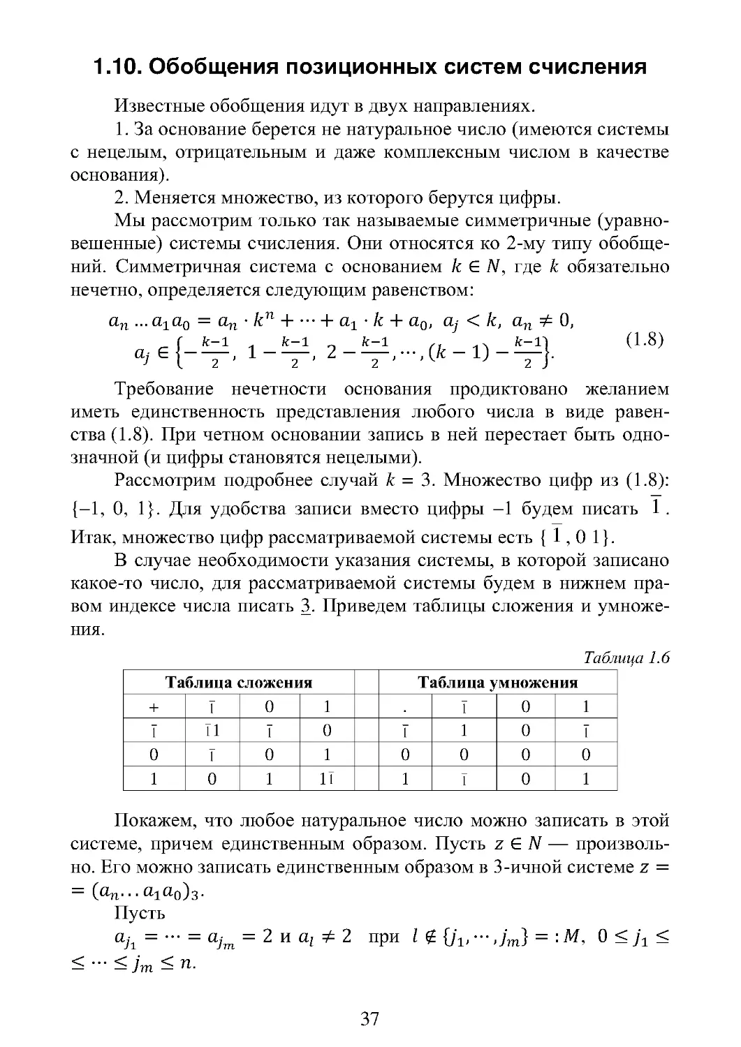 1.10. Обобщения позиционных систем счисления