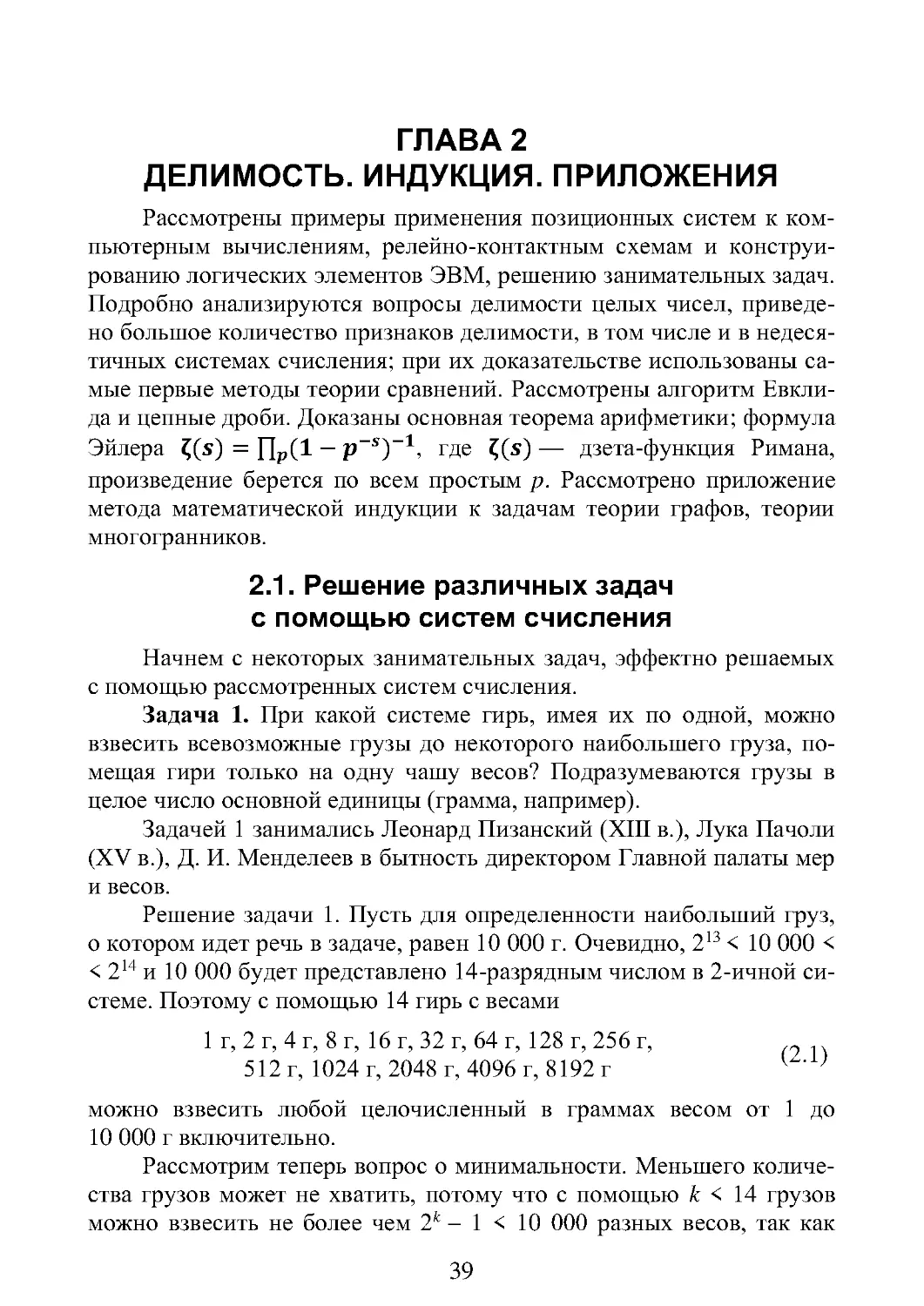 ГЛАВА 2 ДЕЛИМОСТЬ. ИНДУКЦИЯ. ПРИЛОЖЕНИЯ