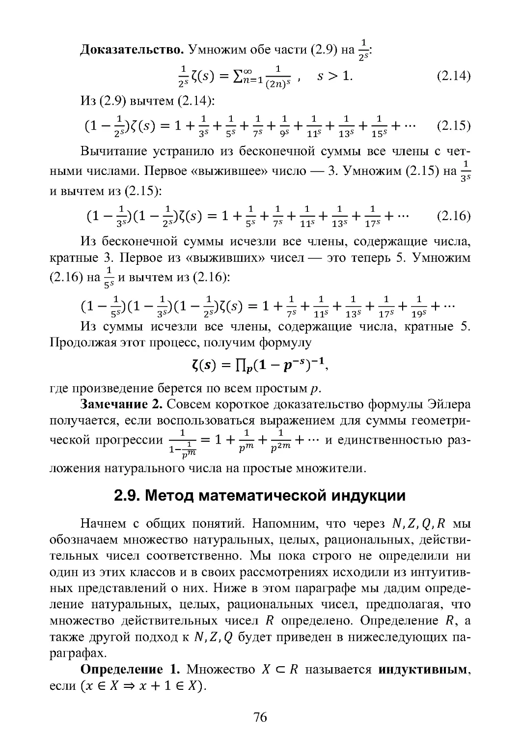 2.9. Метод математической индукции