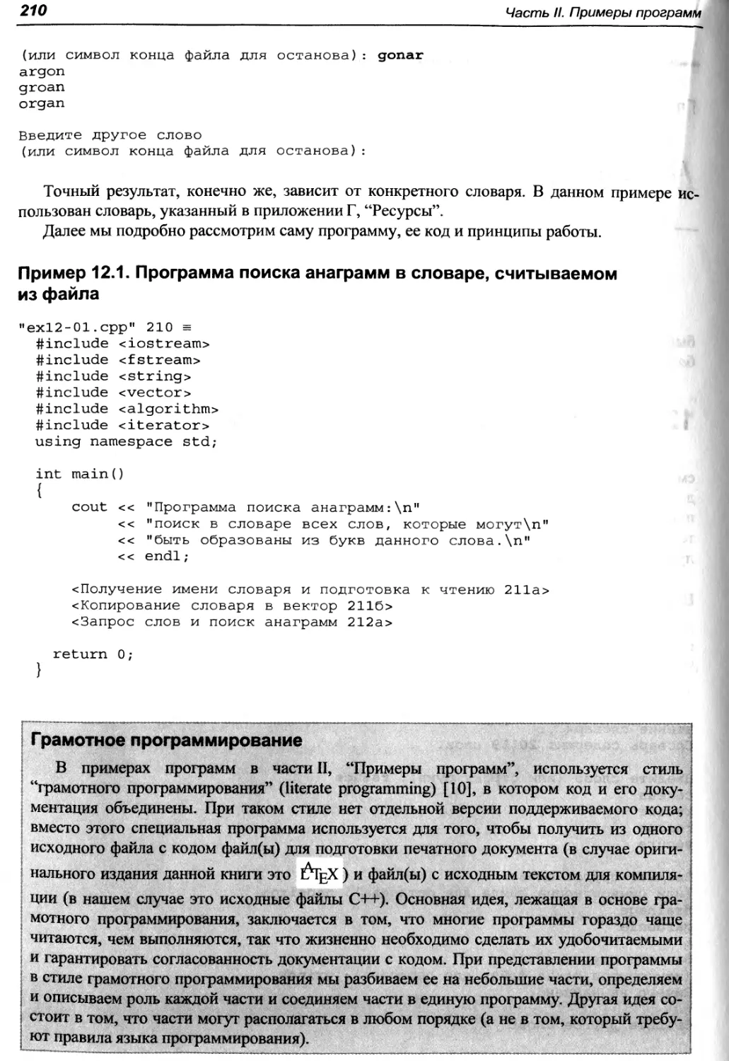 Пример 12.1. Программа поиска анаграмм в словаре, считываемом из файла