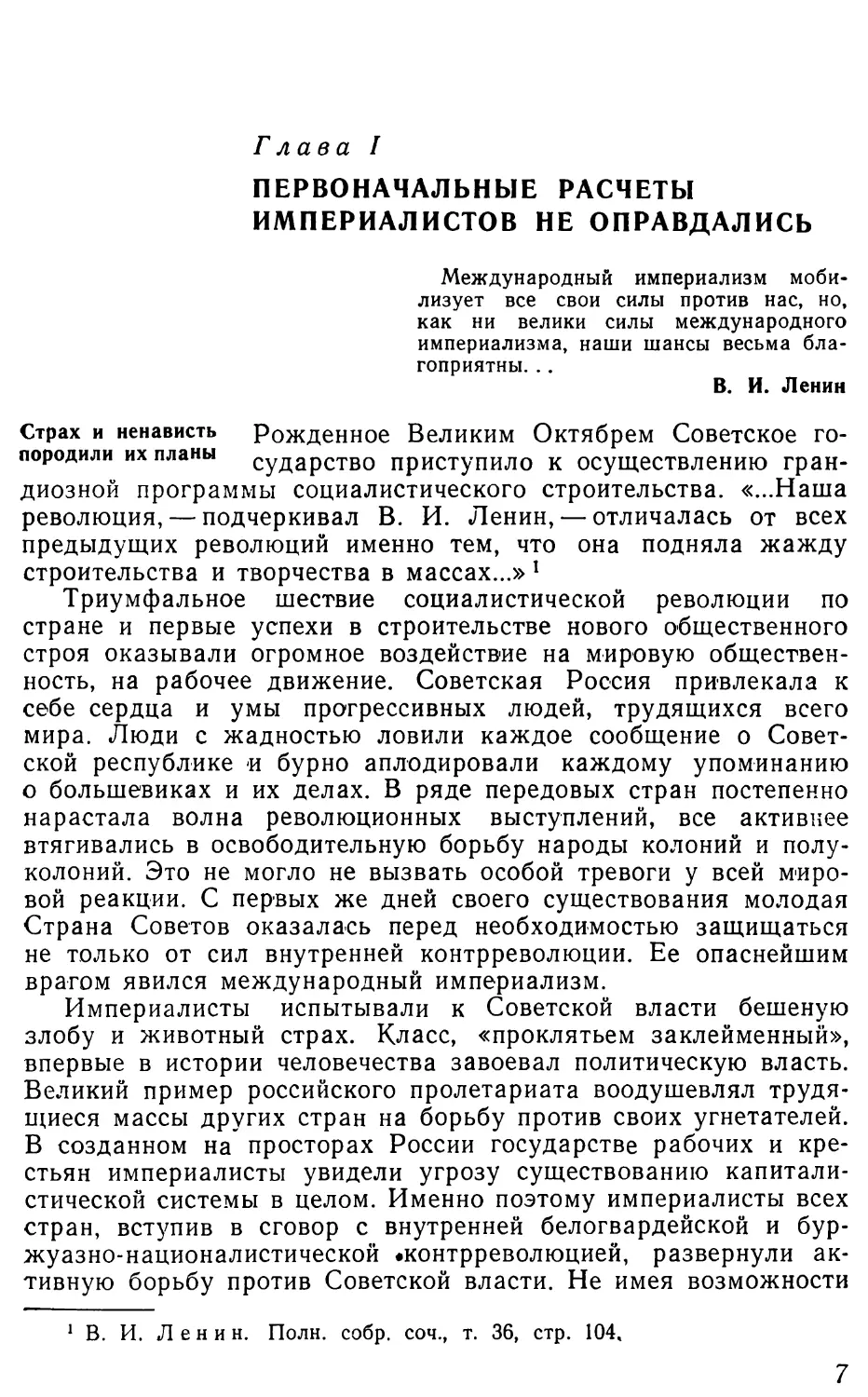 Глава  I.  Первоначальные  расчеты  империалистов  не  оправдались