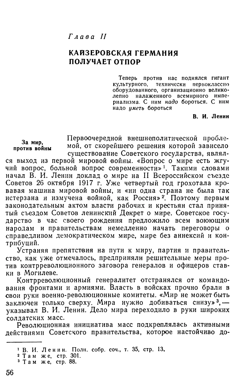 Глава  II.  Кайзеровская  Германия  получает  отпор