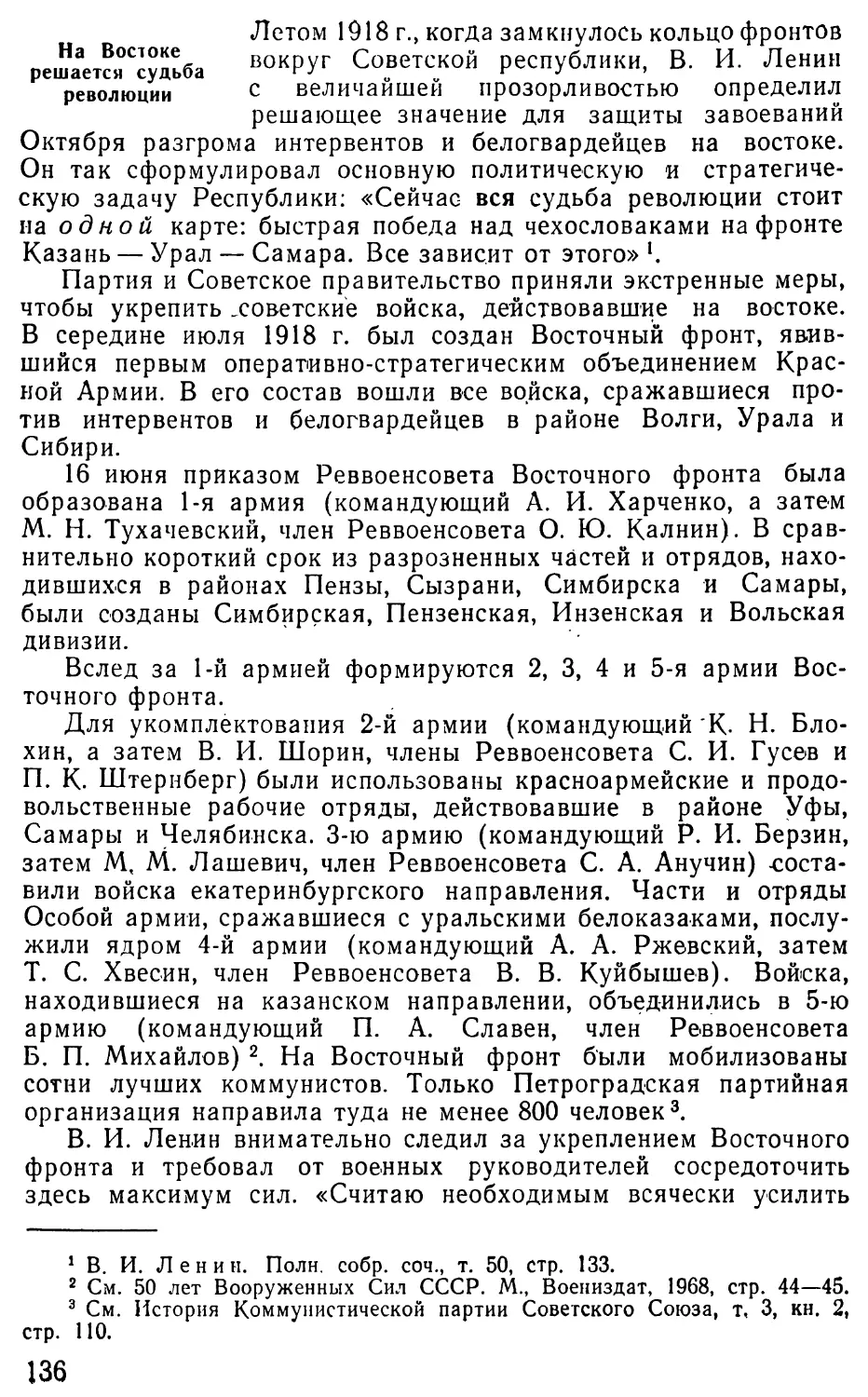 На  Востоке  решается  судьба  революции