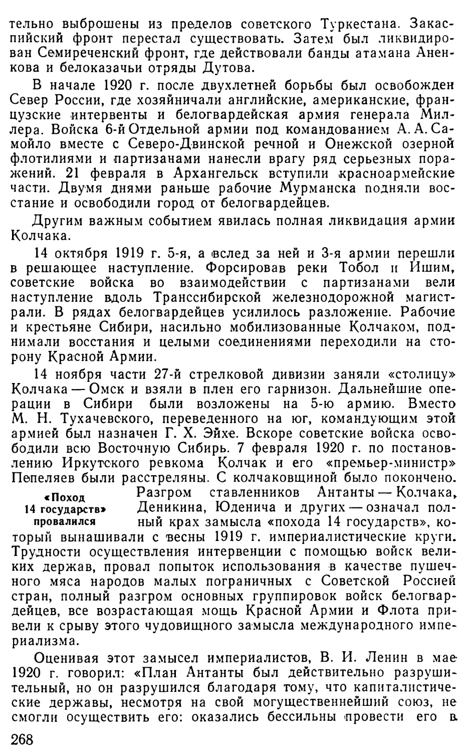 «Поход  14  государств»  провалился