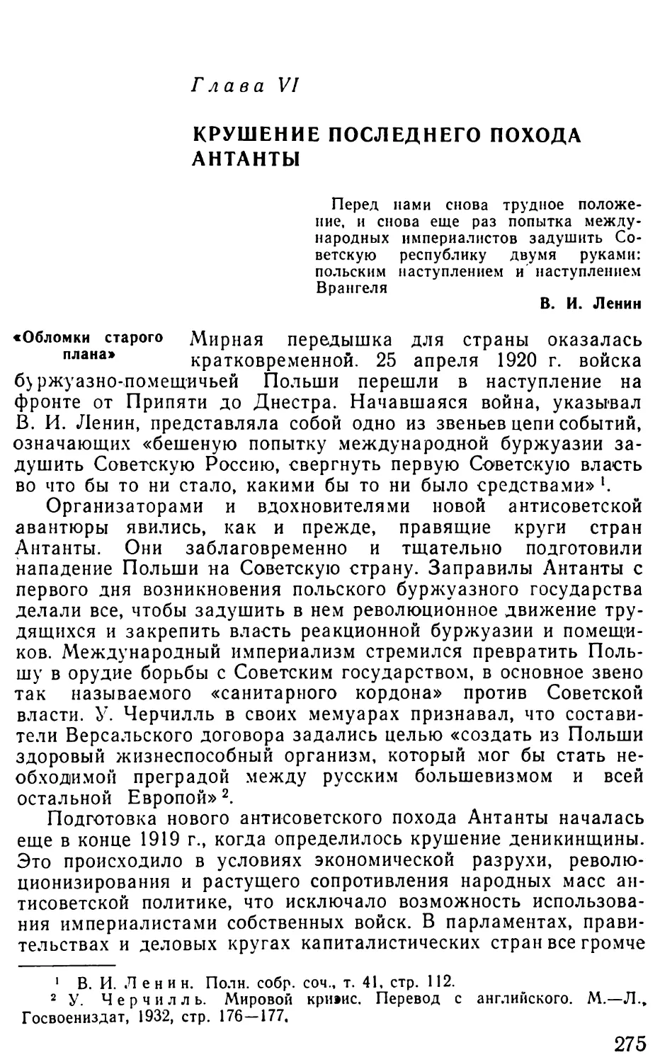 Глава  VI.  Крушение  последнего  похода  Антанты